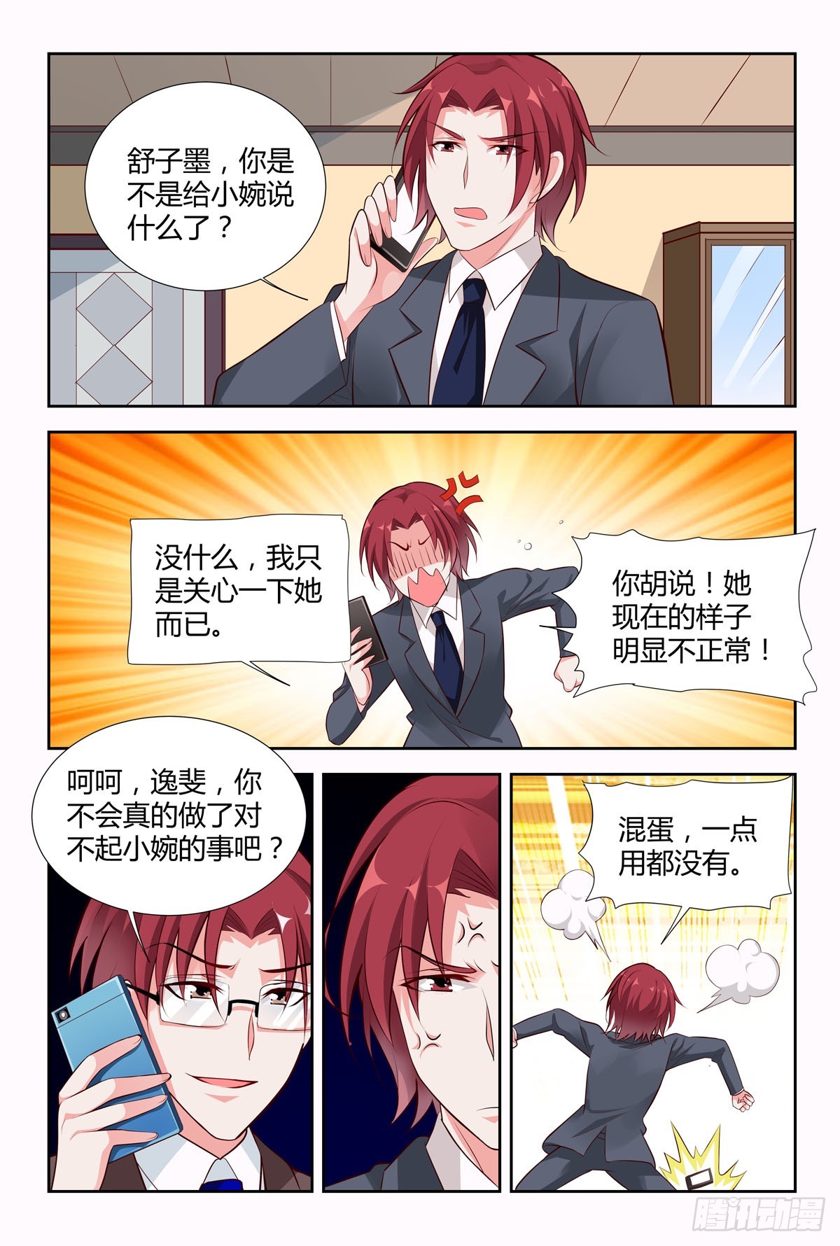 《逃不掉的全能大佬》第216话 第5页