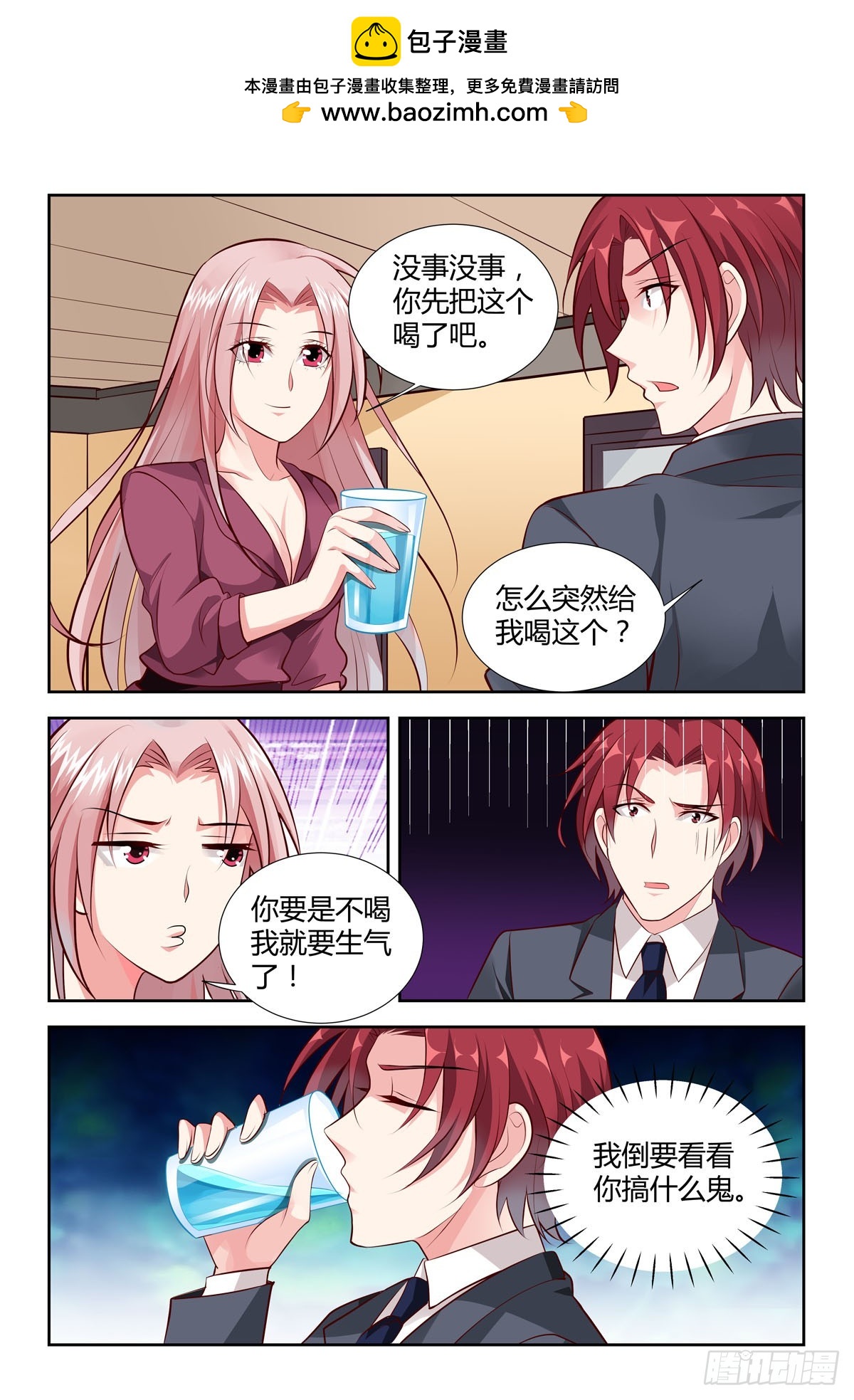 《逃不掉的全能大佬》第216话 第7页