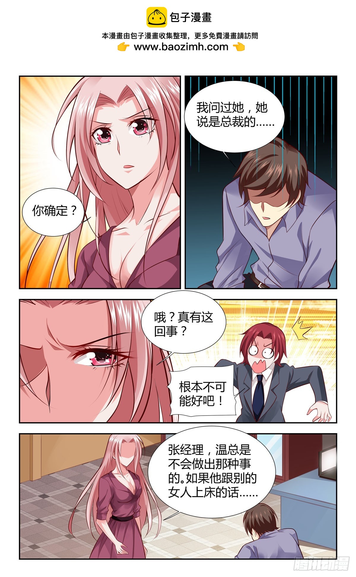 《逃不掉的全能大佬》第215话 第2页