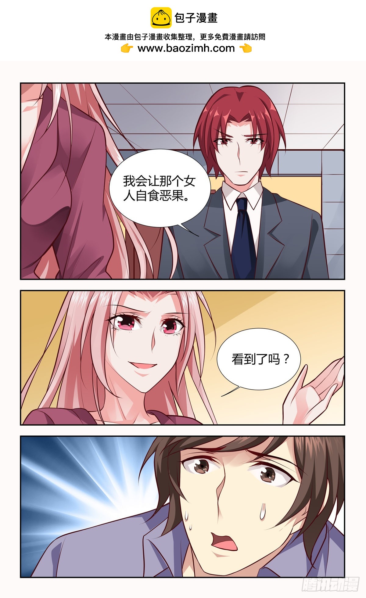 《逃不掉的全能大佬》第215话 第3页