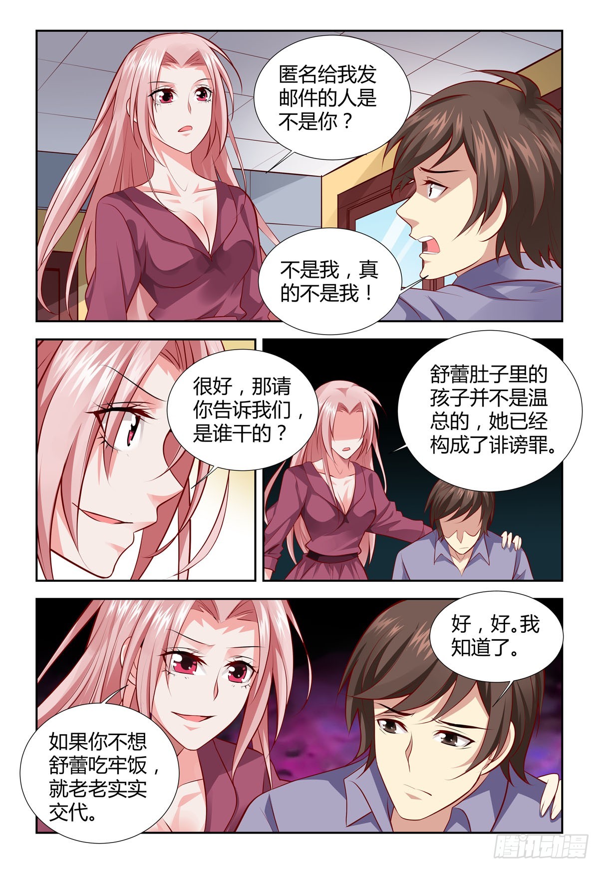 《逃不掉的全能大佬》第215话 第4页