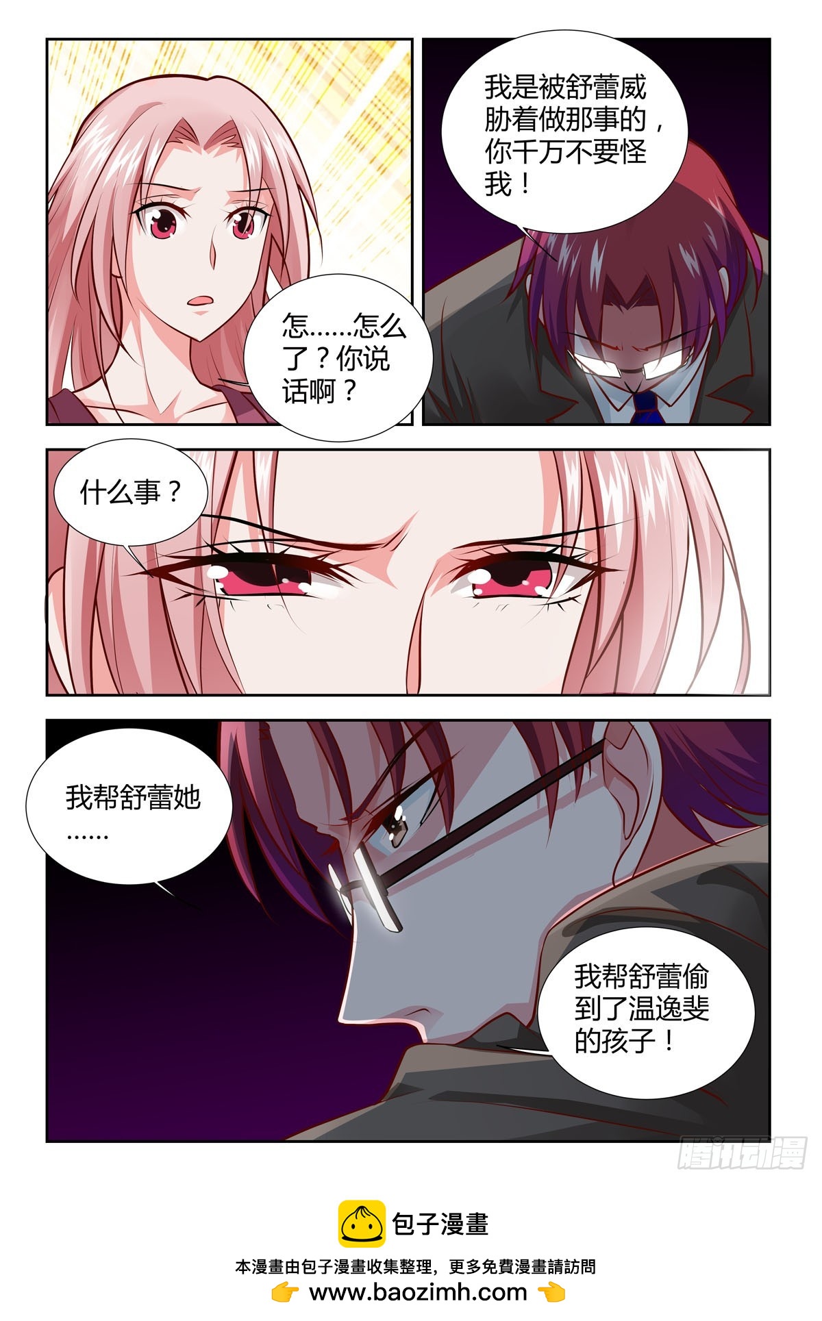 《逃不掉的全能大佬》第215话 第7页