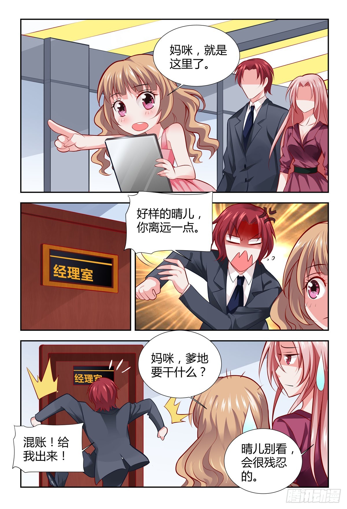 《逃不掉的全能大佬》第214话 第1页