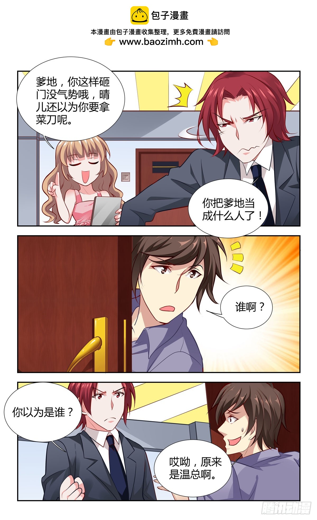 《逃不掉的全能大佬》第214话 第2页