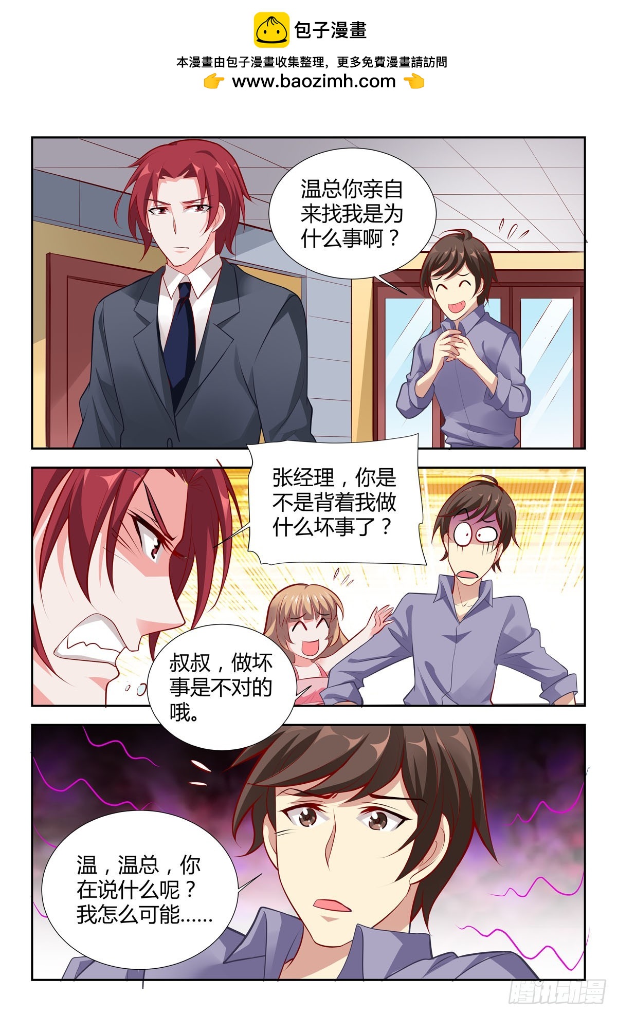 《逃不掉的全能大佬》第214话 第3页
