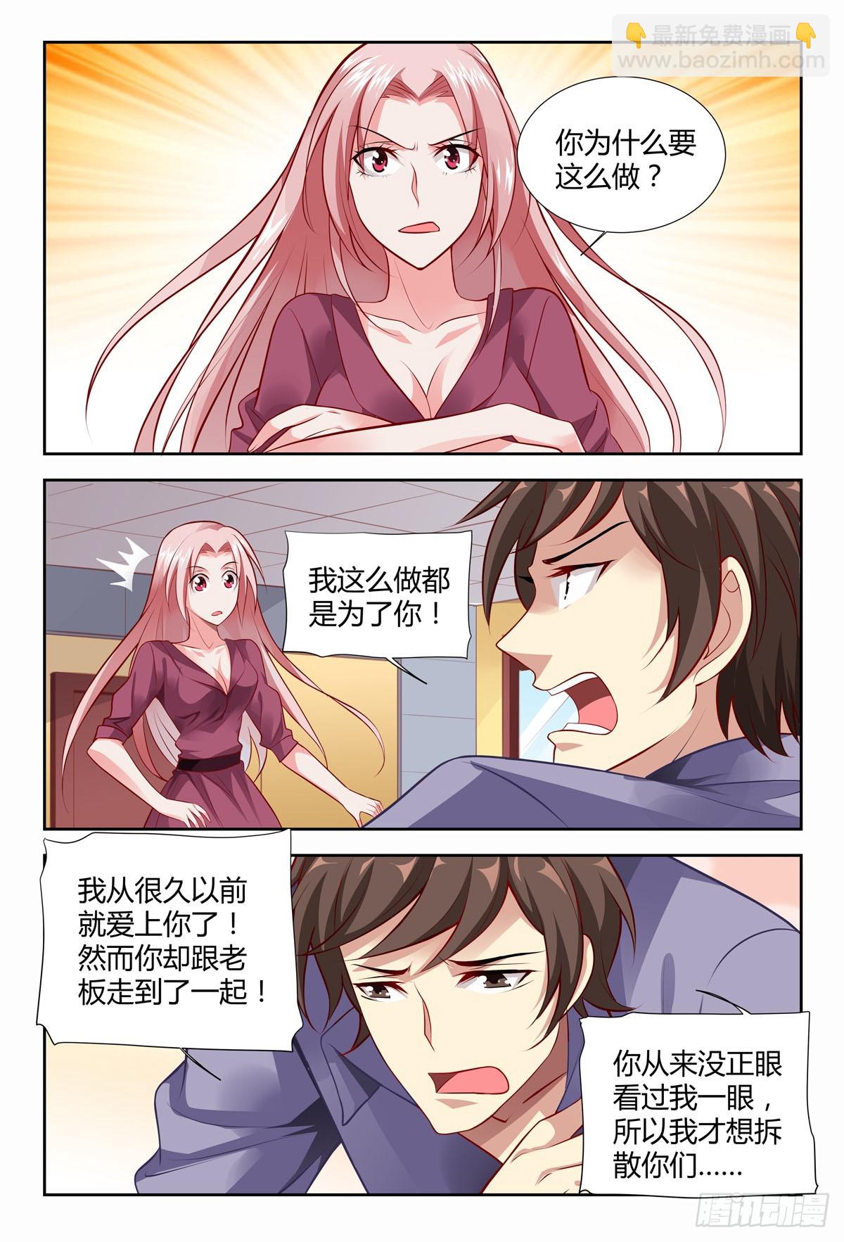 《逃不掉的全能大佬》第214话 第5页