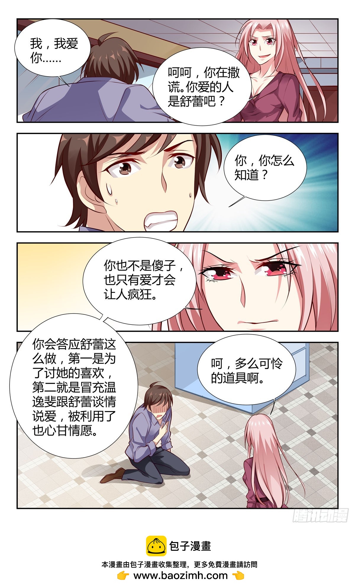 《逃不掉的全能大佬》第214话 第7页