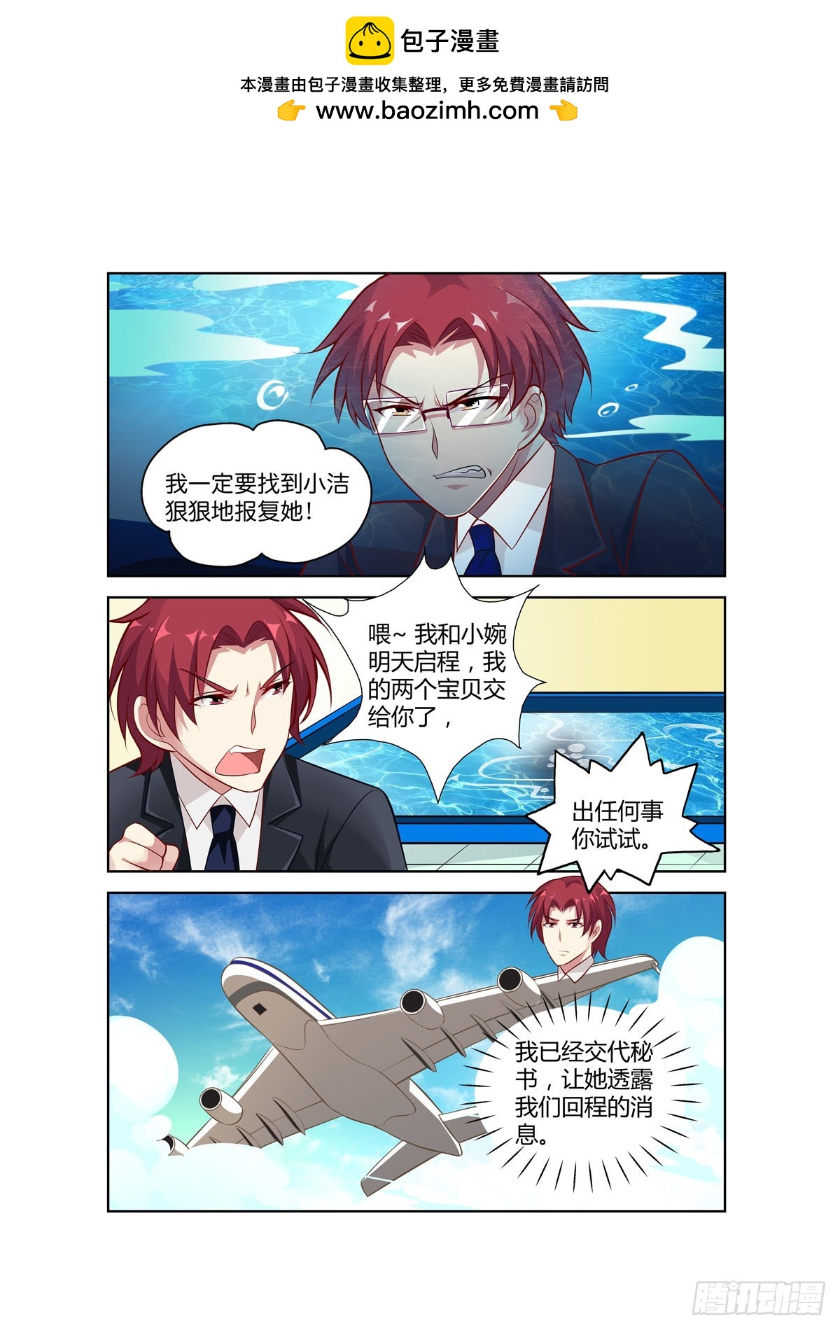 《逃不掉的全能大佬》第221话 第2页