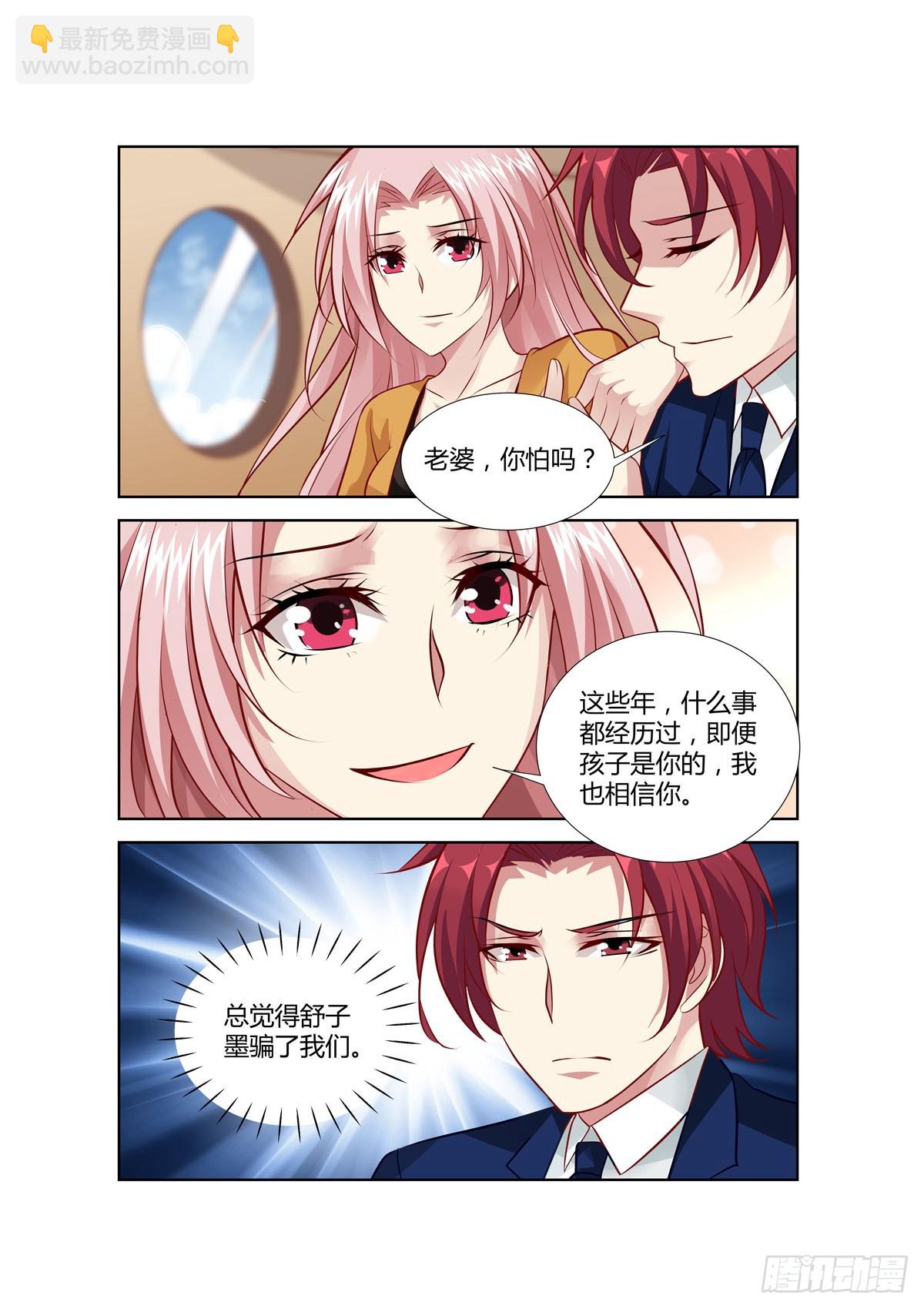 《逃不掉的全能大佬》第221话 第3页