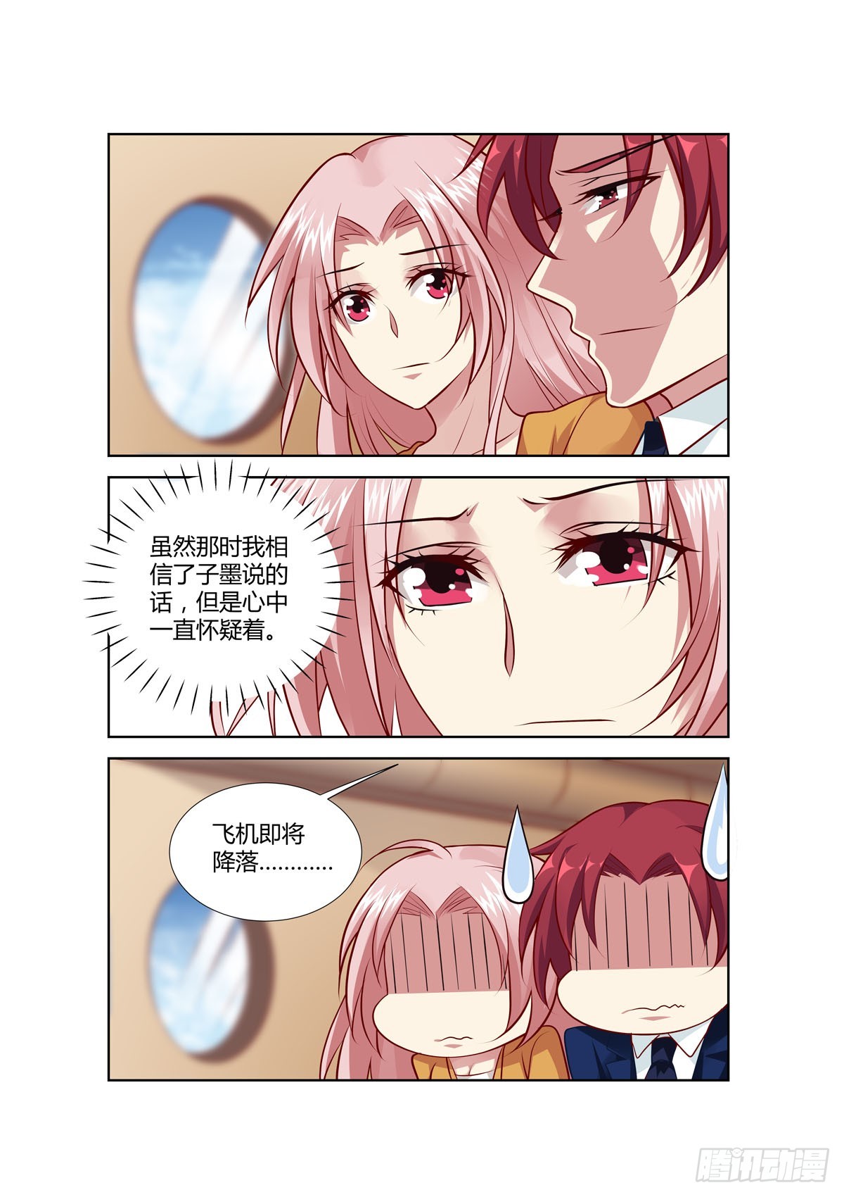 《逃不掉的全能大佬》第221话 第4页