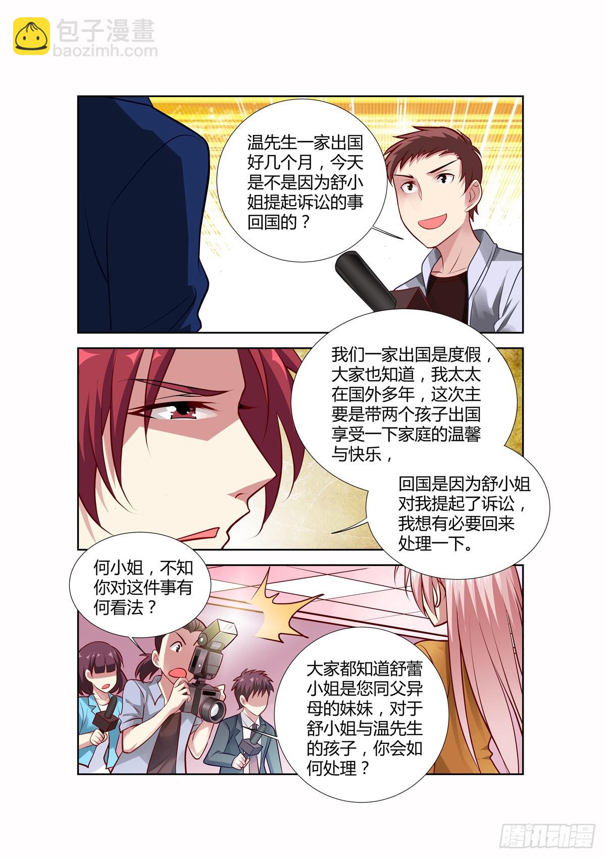 《逃不掉的全能大佬》第221话 第6页