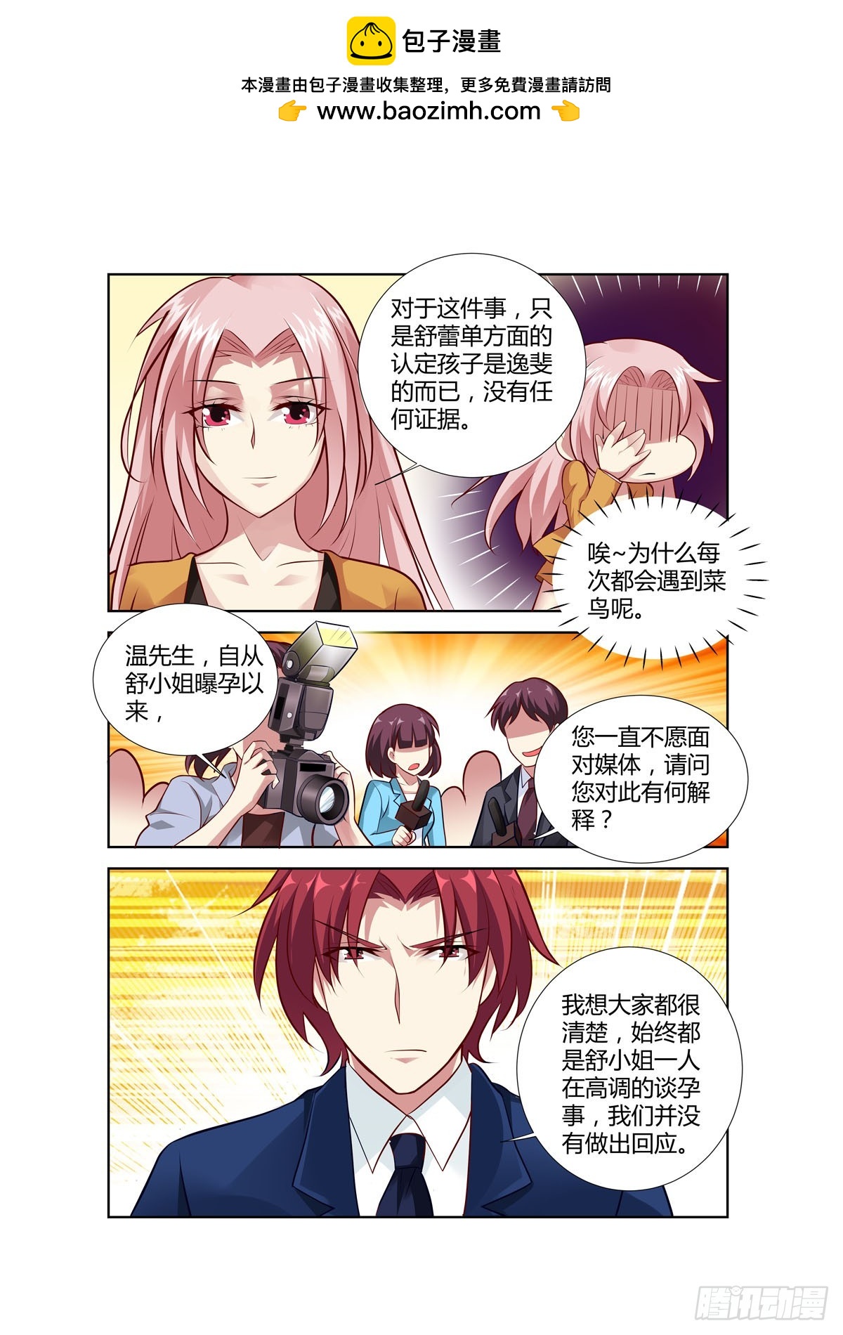 《逃不掉的全能大佬》第221话 第7页