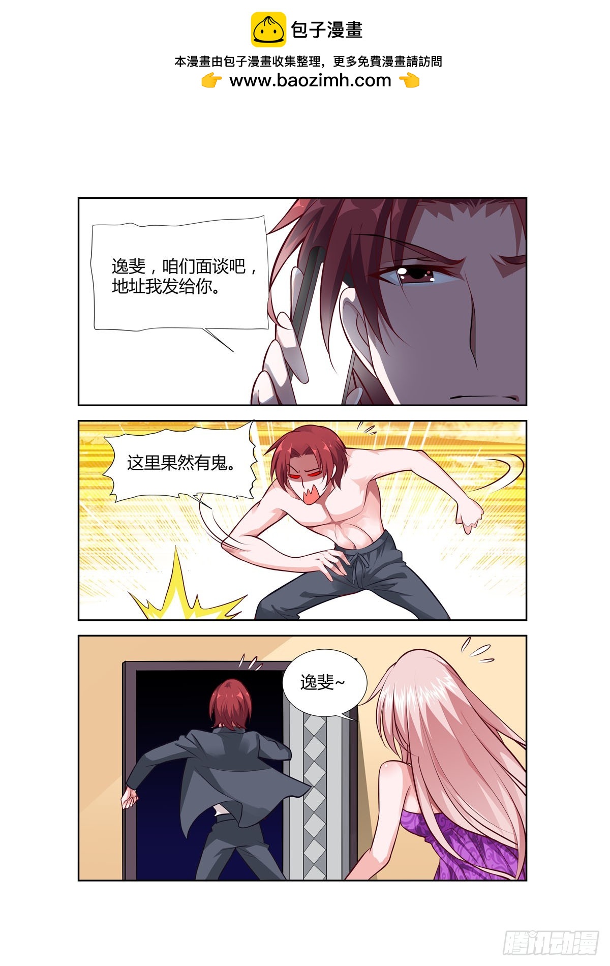 《逃不掉的全能大佬》第218话 第3页
