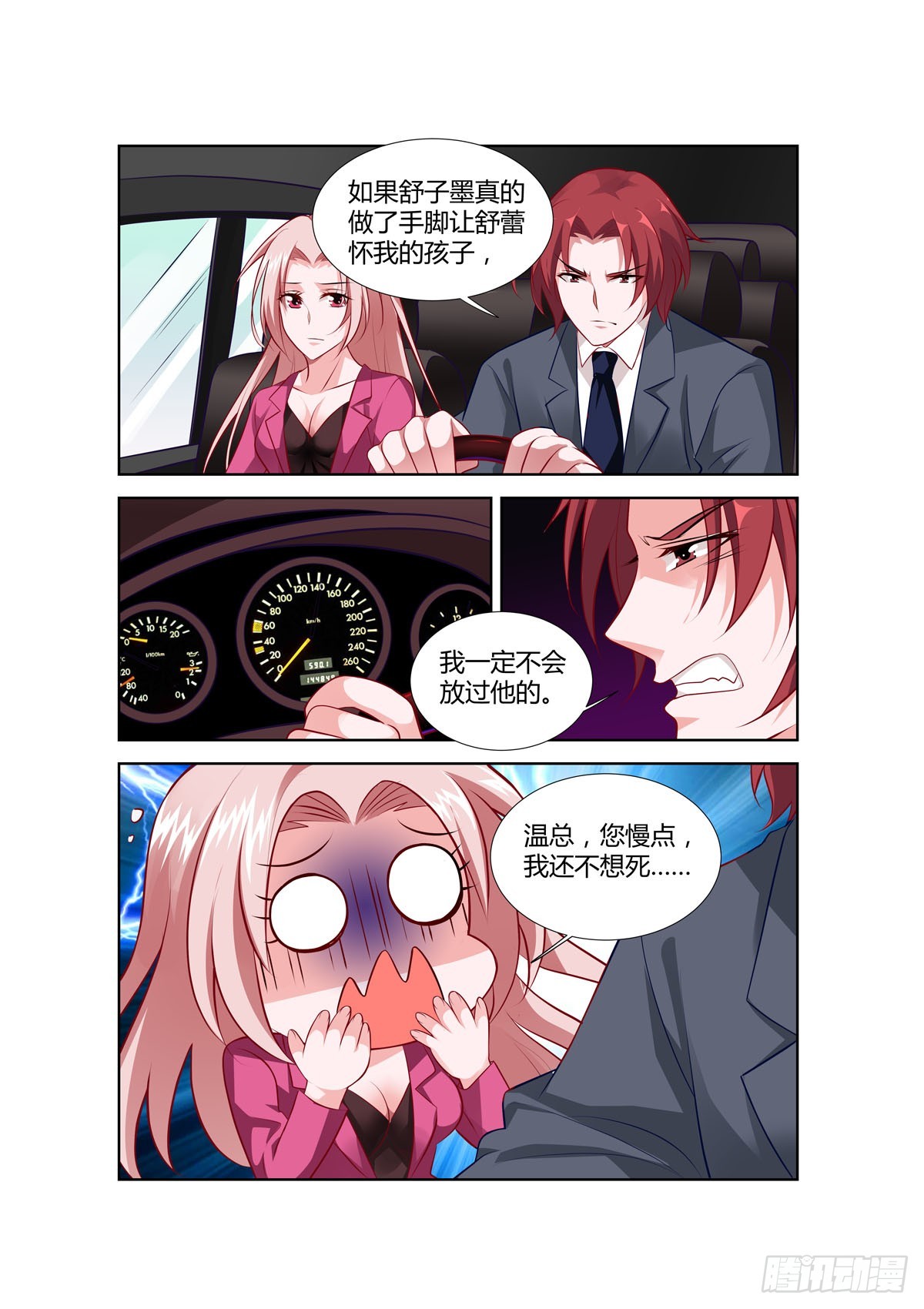 《逃不掉的全能大佬》第218话 第4页