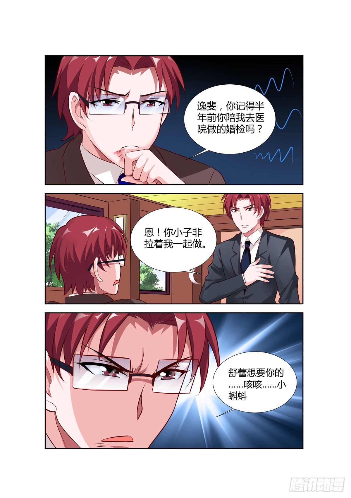 《逃不掉的全能大佬》第219话 第1页