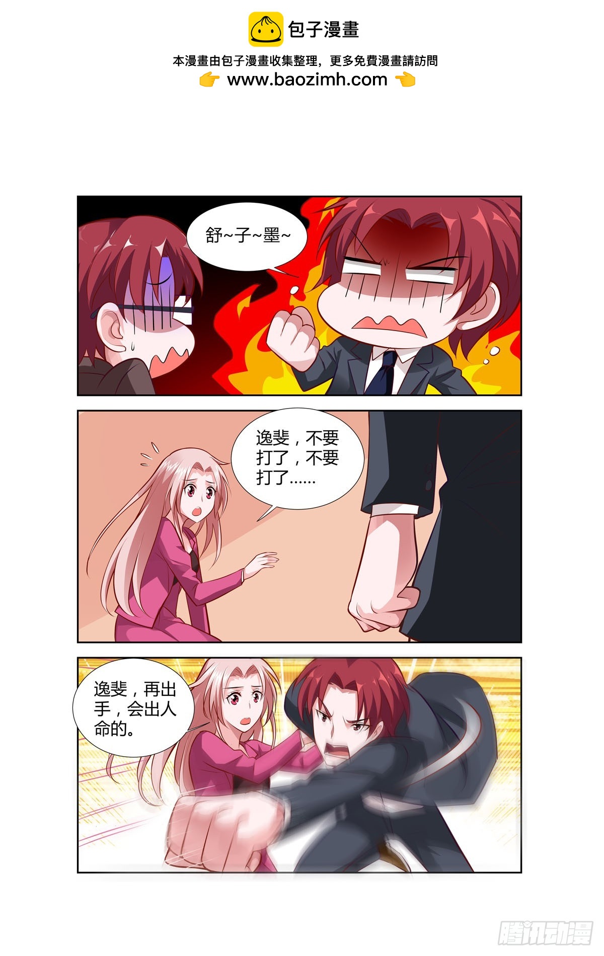 《逃不掉的全能大佬》第219话 第2页