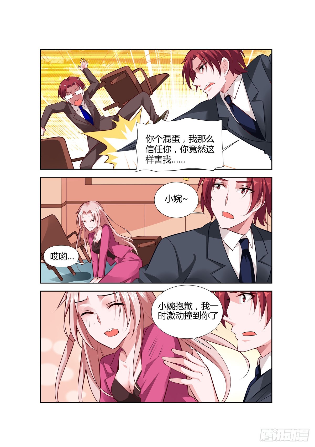 《逃不掉的全能大佬》第219话 第3页