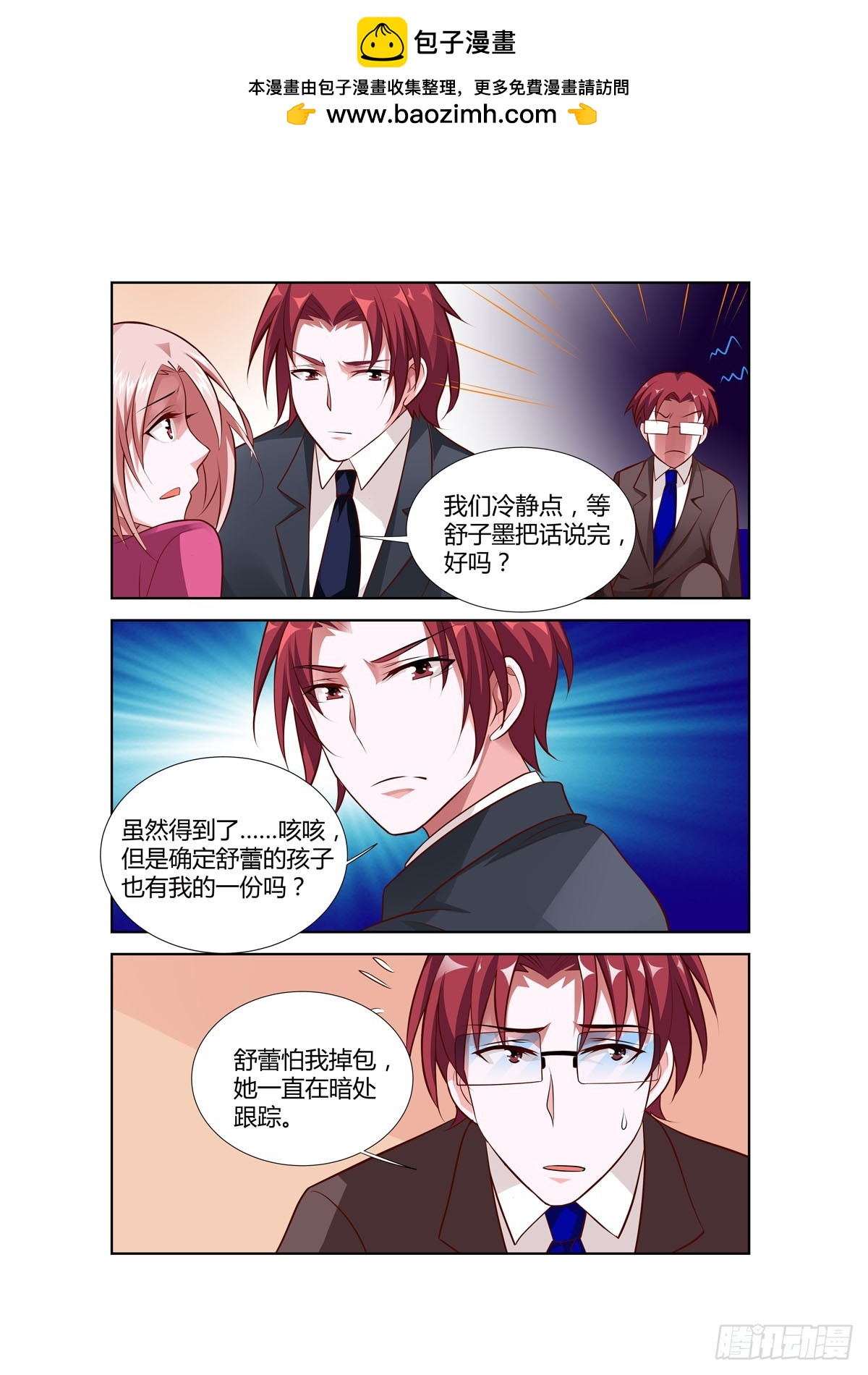 《逃不掉的全能大佬》第219话 第4页