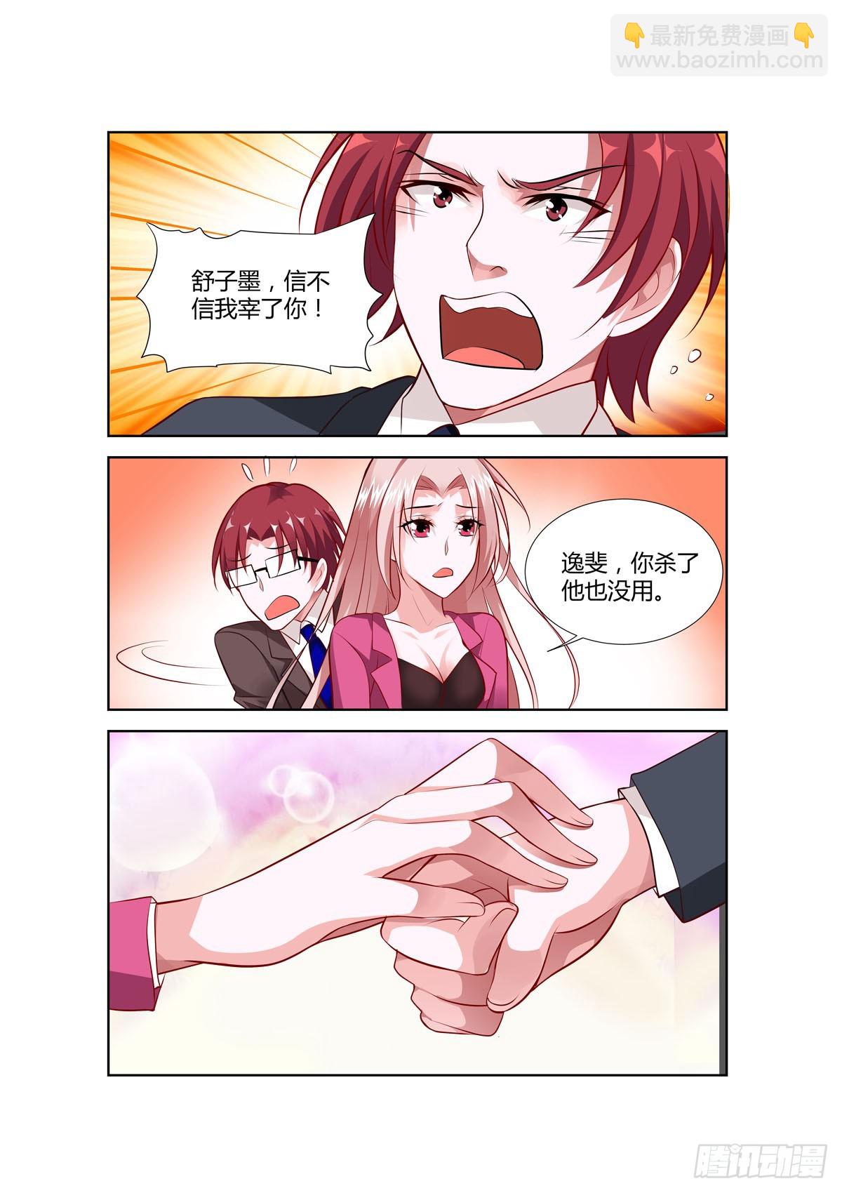 《逃不掉的全能大佬》第219话 第5页