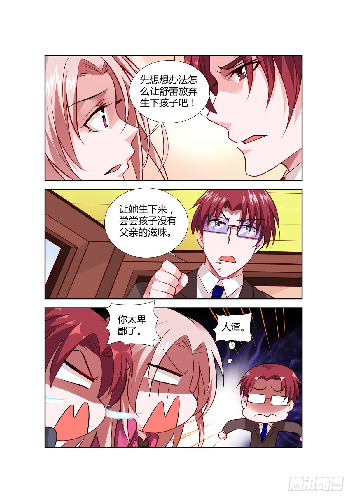 《逃不掉的全能大佬》第219话 第6页