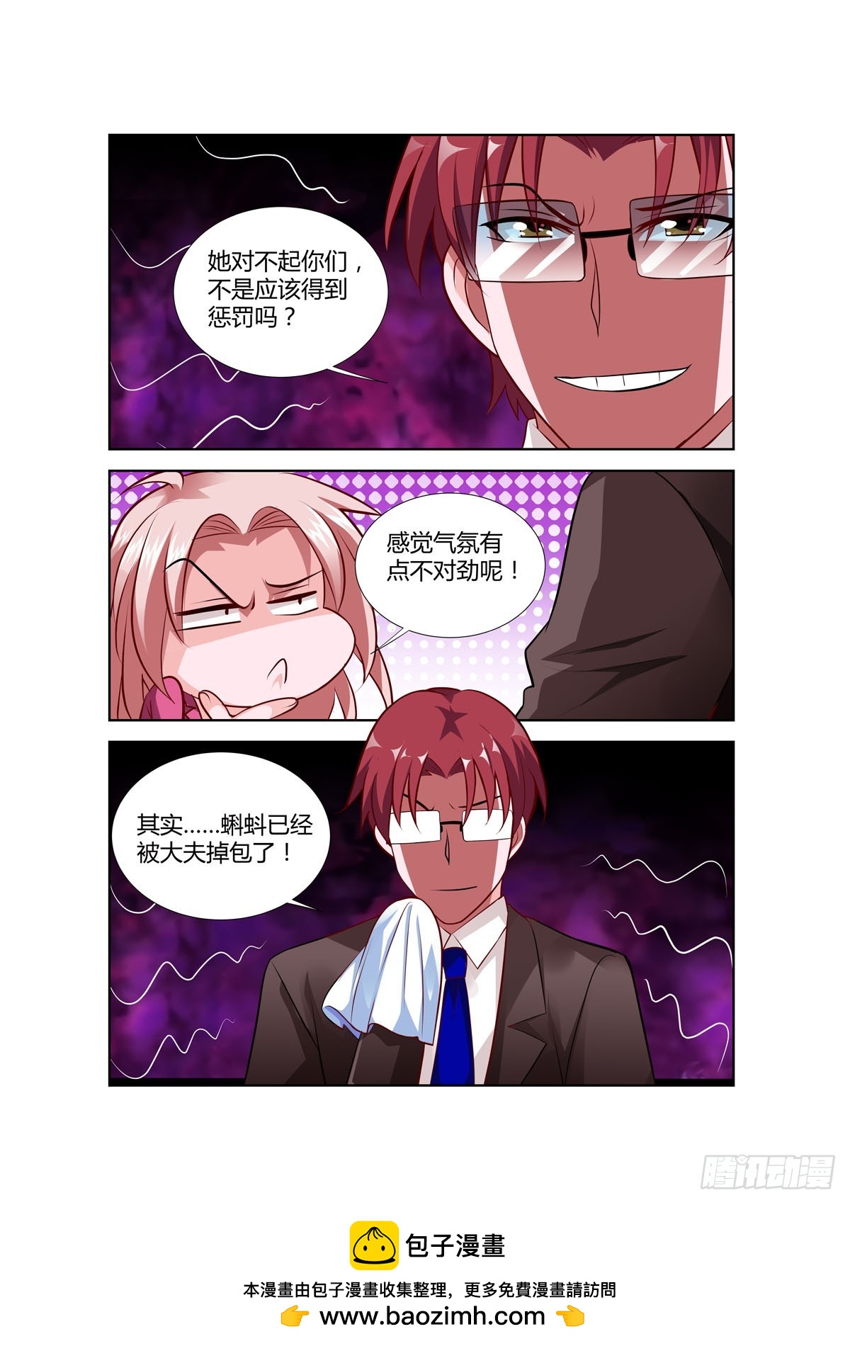 《逃不掉的全能大佬》第219话 第7页