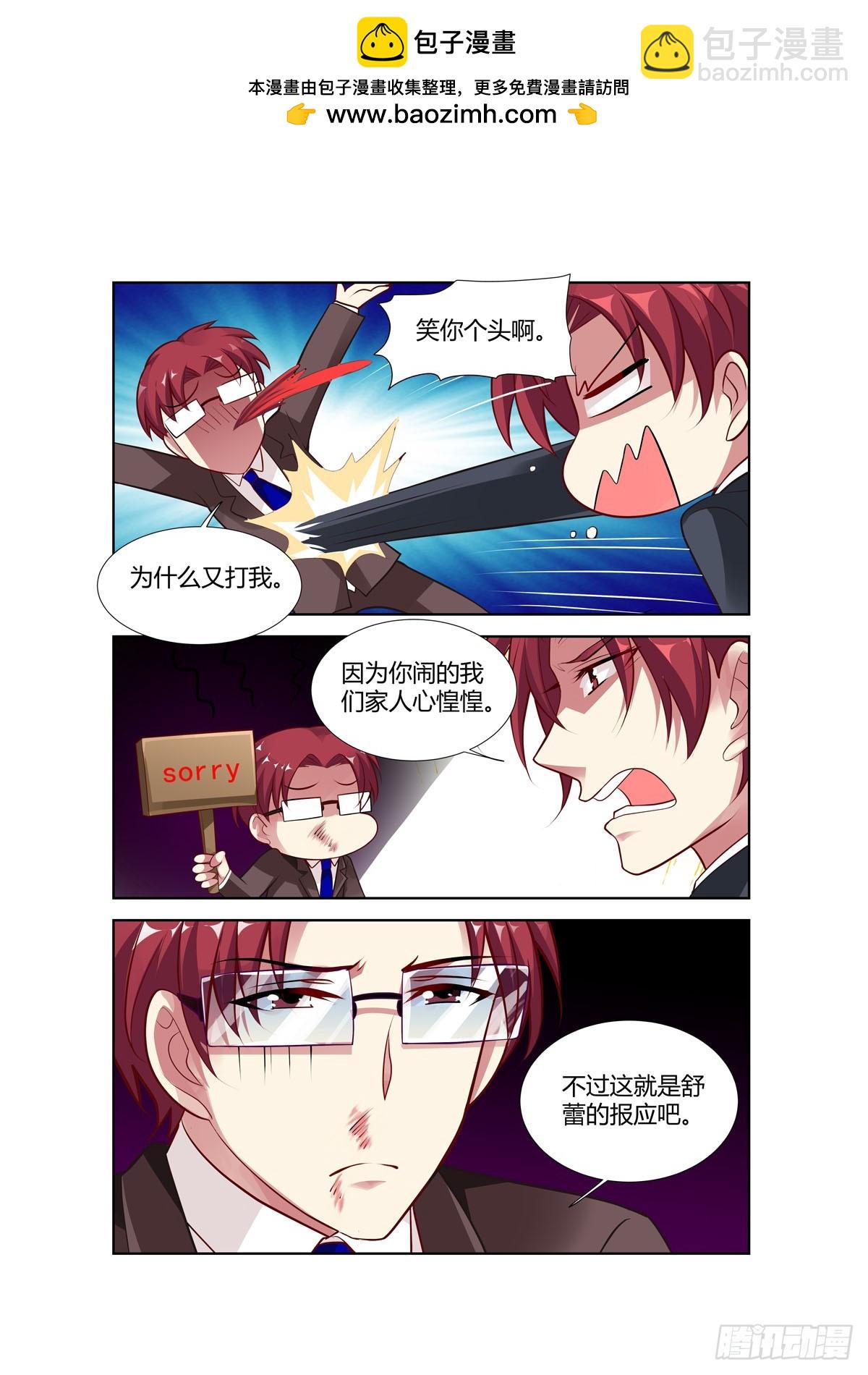 《逃不掉的全能大佬》第220话 第2页