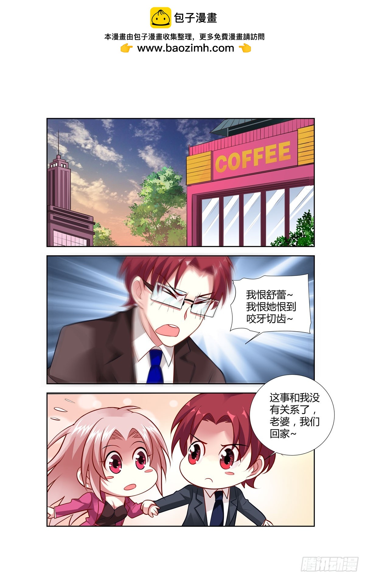 《逃不掉的全能大佬》第220话 第4页