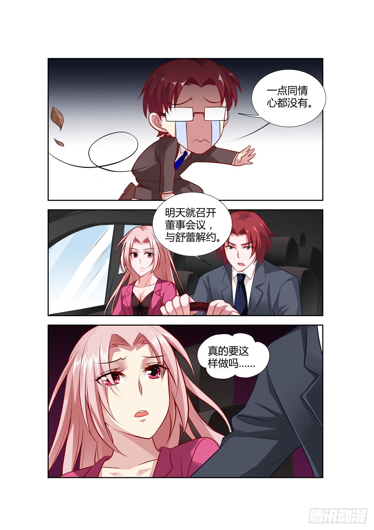 《逃不掉的全能大佬》第220话 第5页