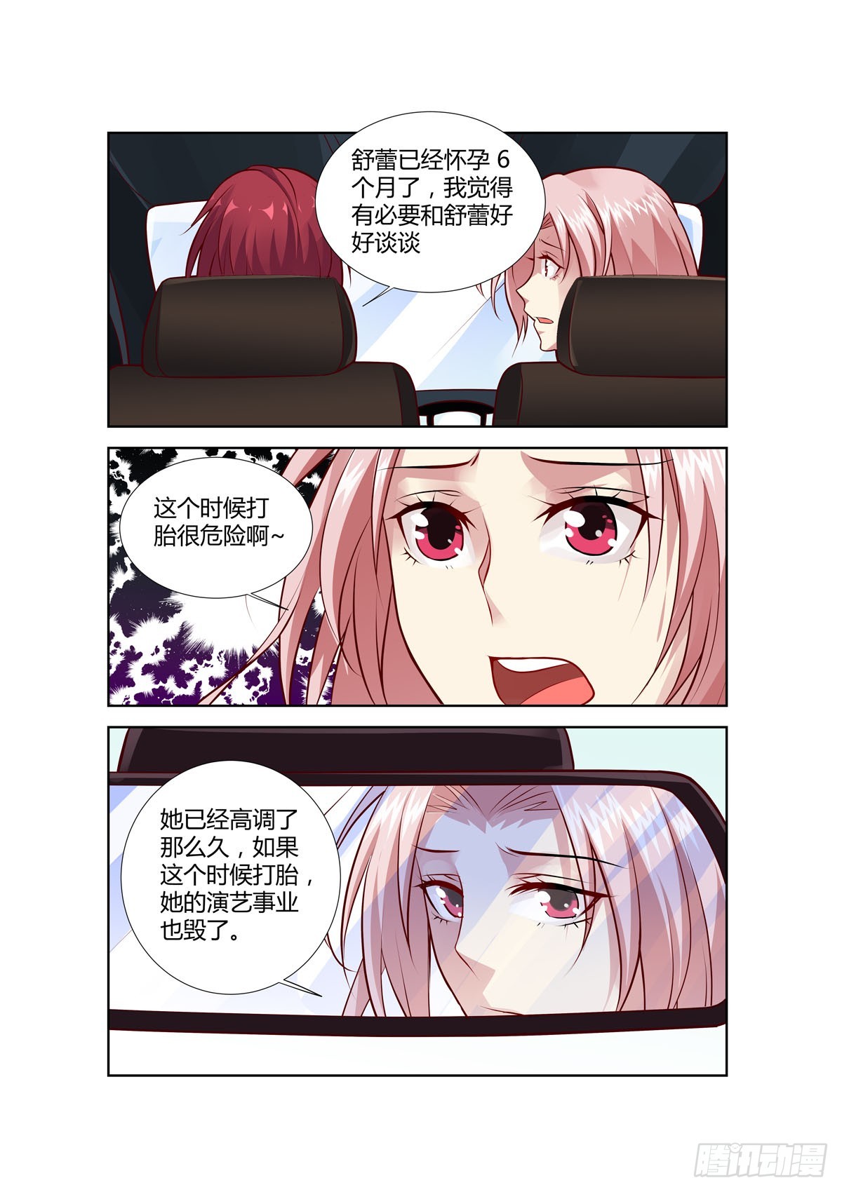 《逃不掉的全能大佬》第220话 第6页