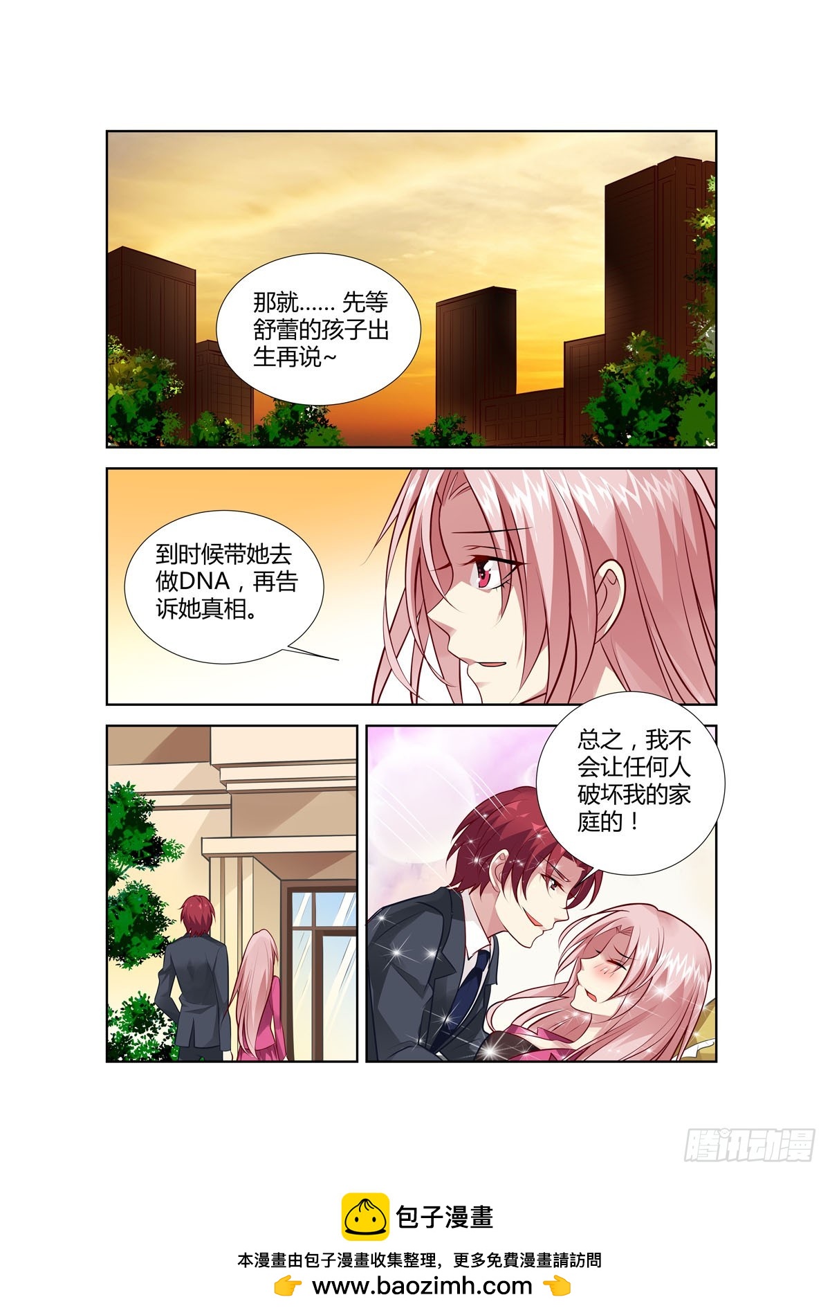 《逃不掉的全能大佬》第220话 第7页