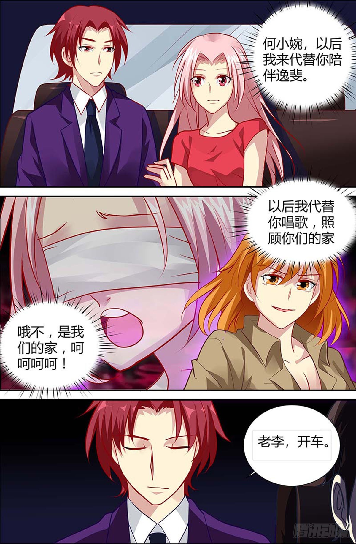 《逃不掉的全能大佬》第226话 第1页
