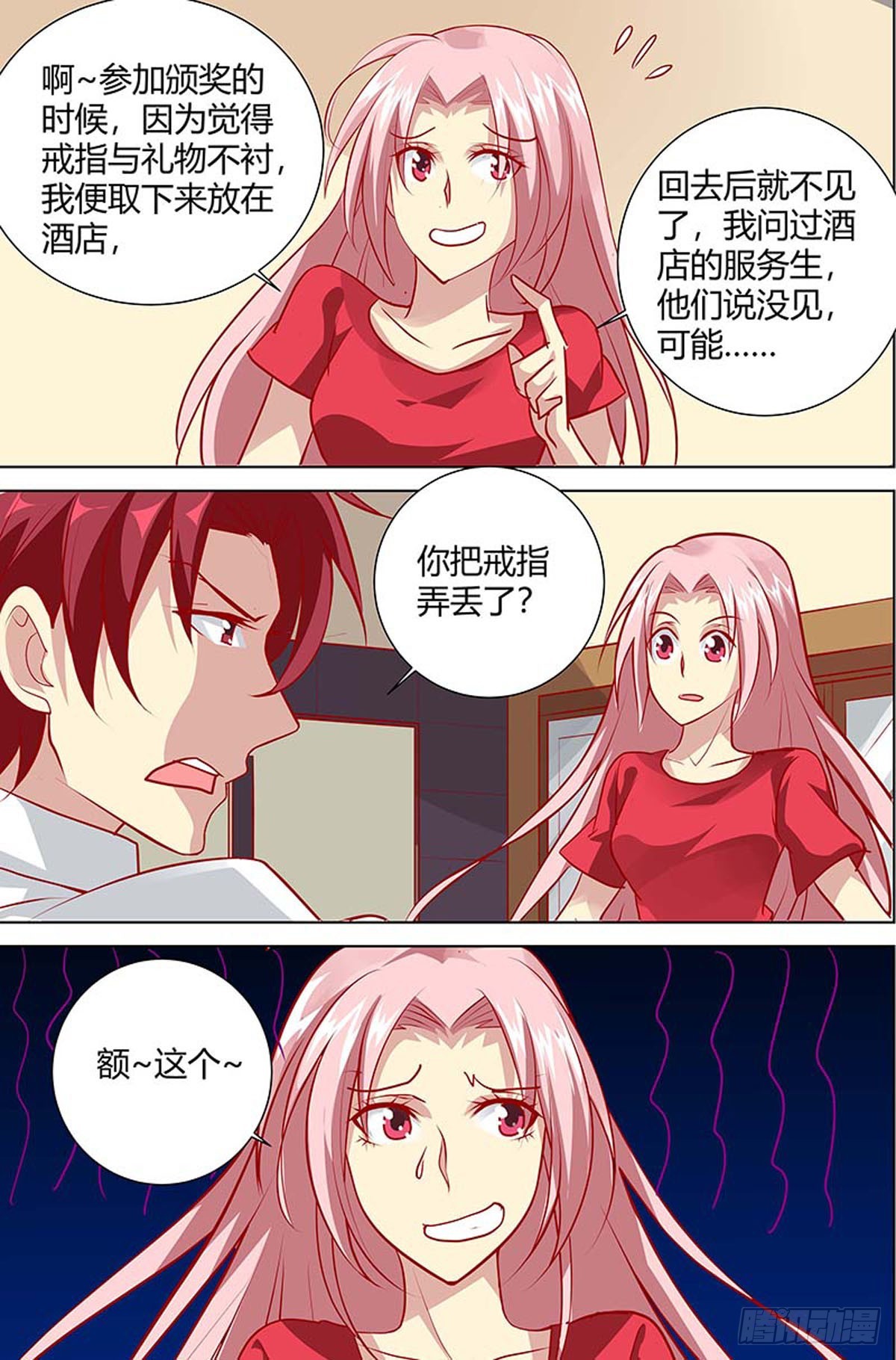 《逃不掉的全能大佬》第226话 第4页