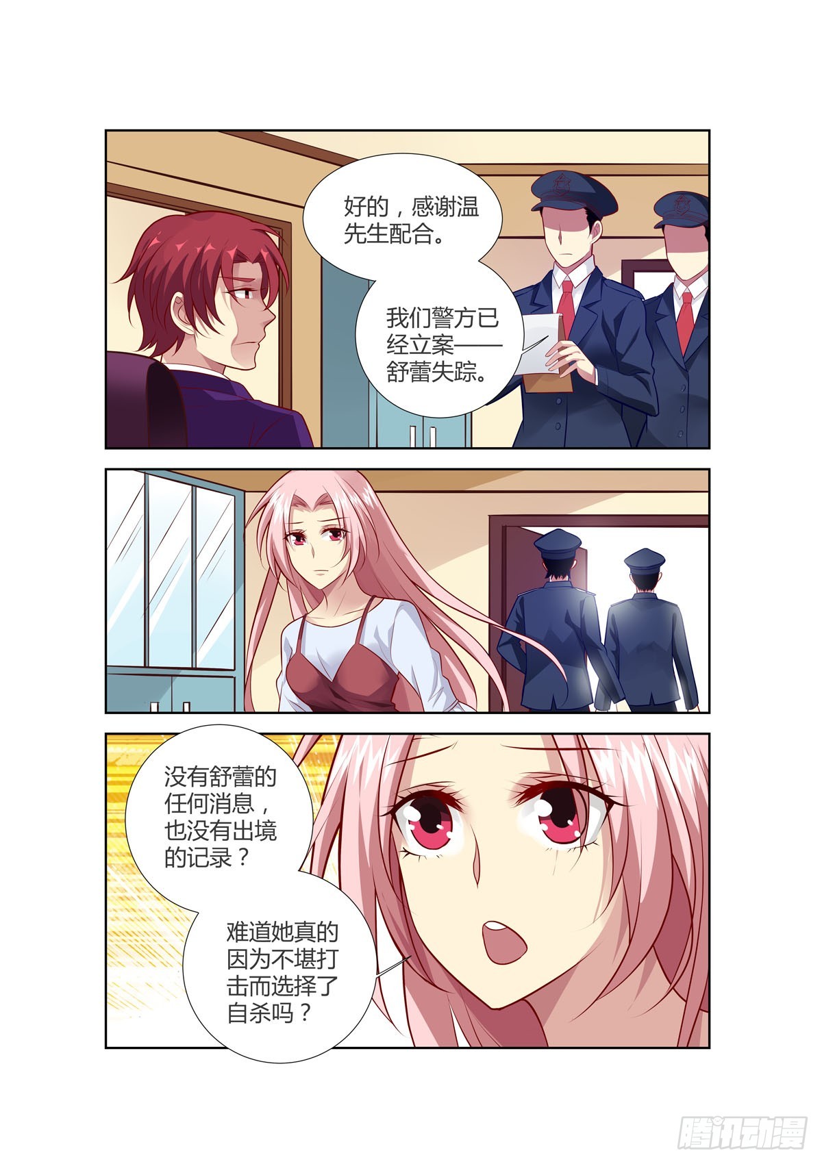 《逃不掉的全能大佬》第224话 第1页