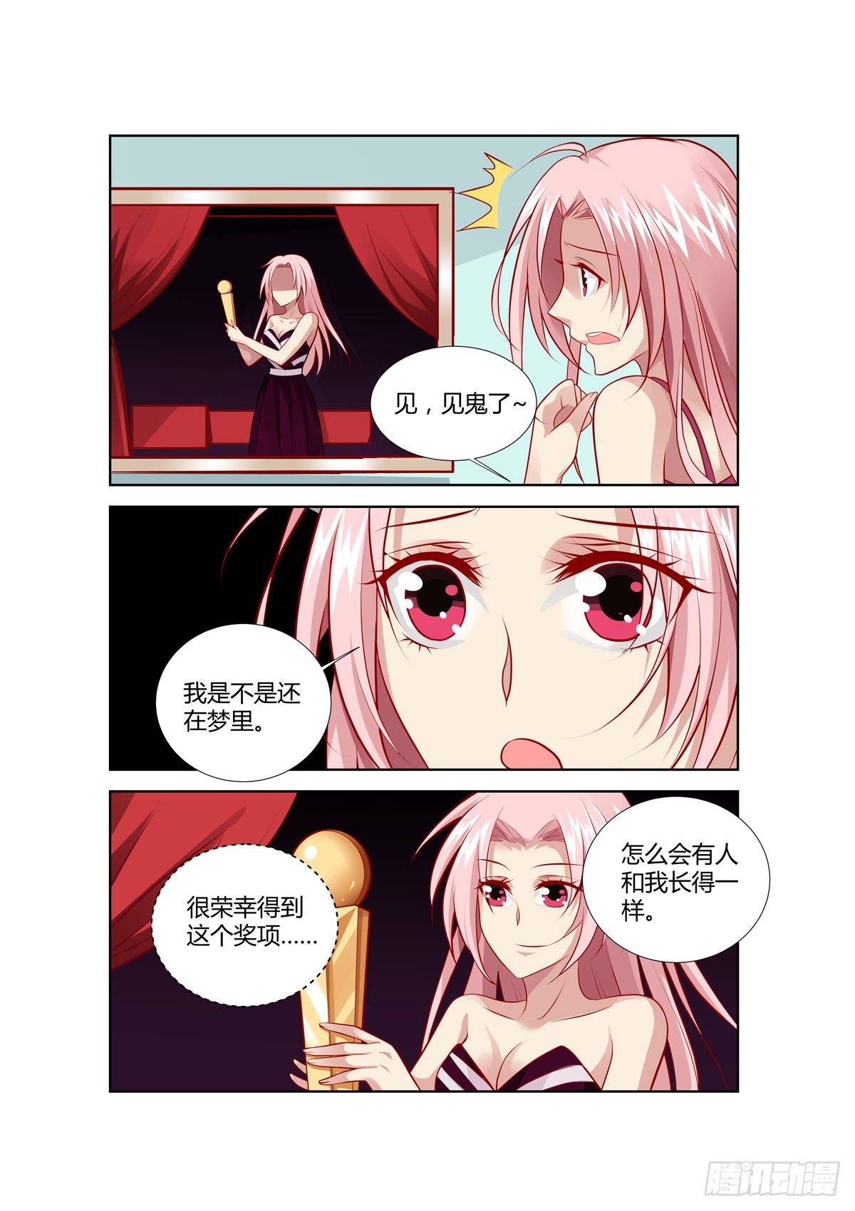 《逃不掉的全能大佬》第225话 第1页
