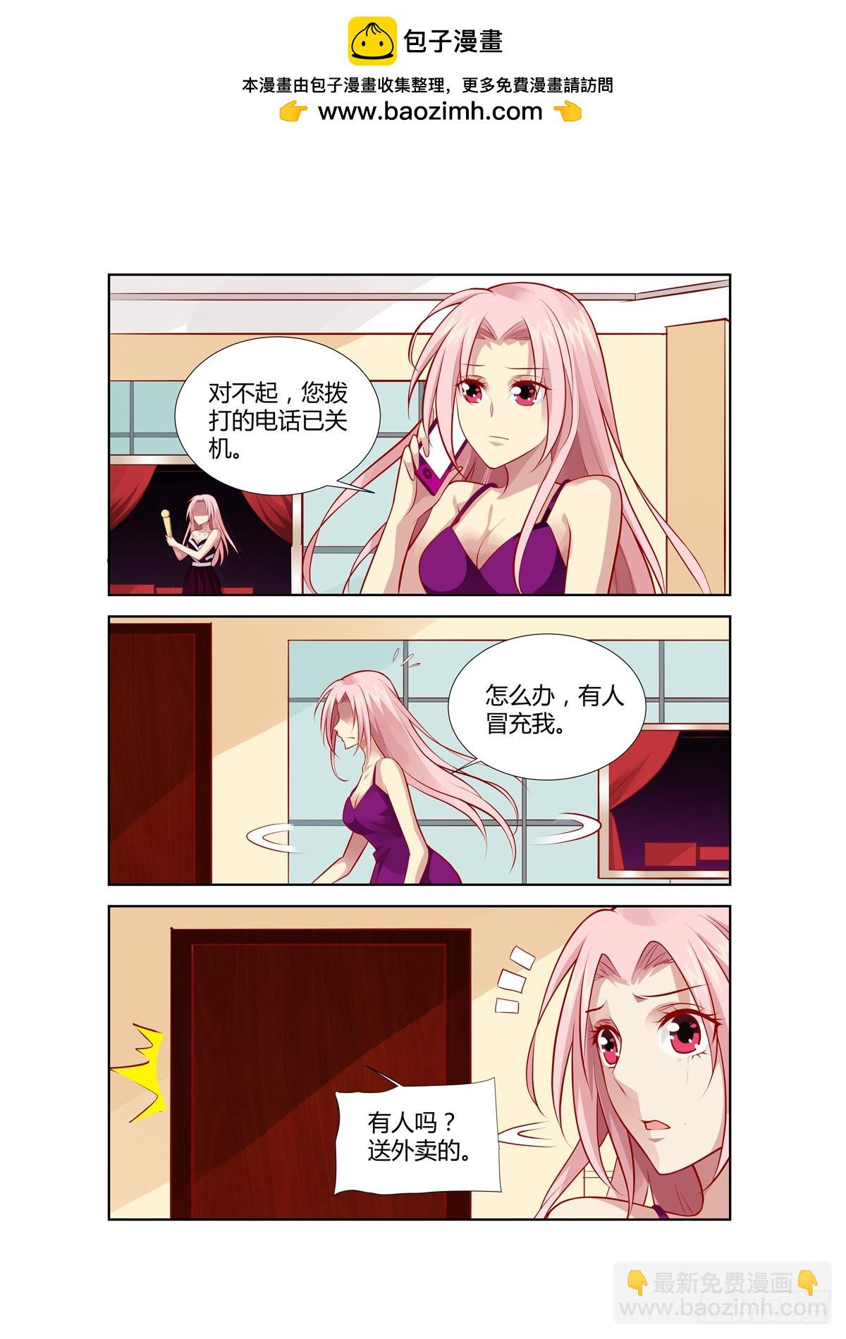 《逃不掉的全能大佬》第225话 第2页