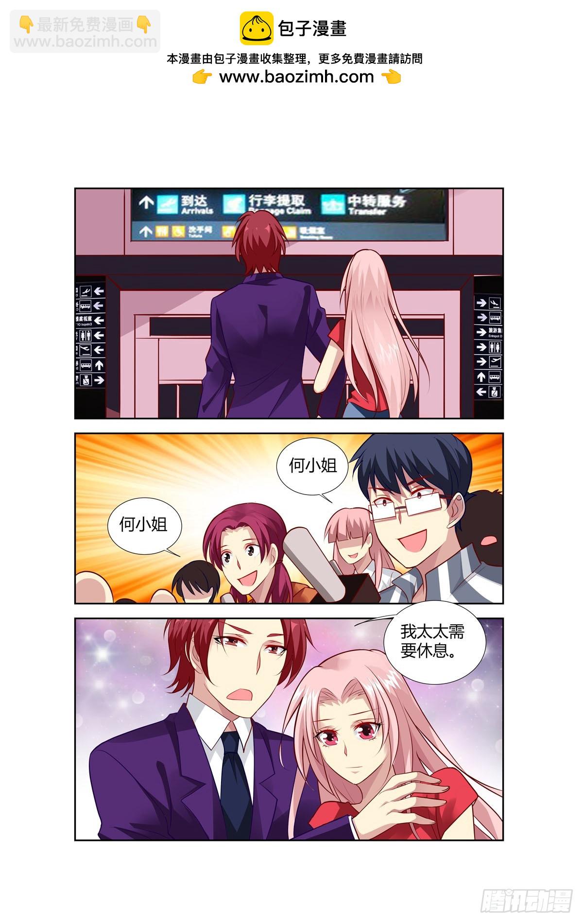 《逃不掉的全能大佬》第225话 第5页