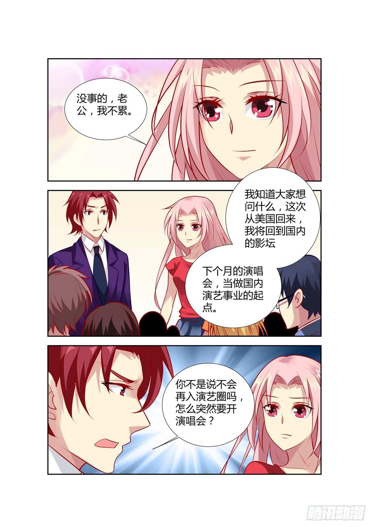 《逃不掉的全能大佬》第225话 第6页