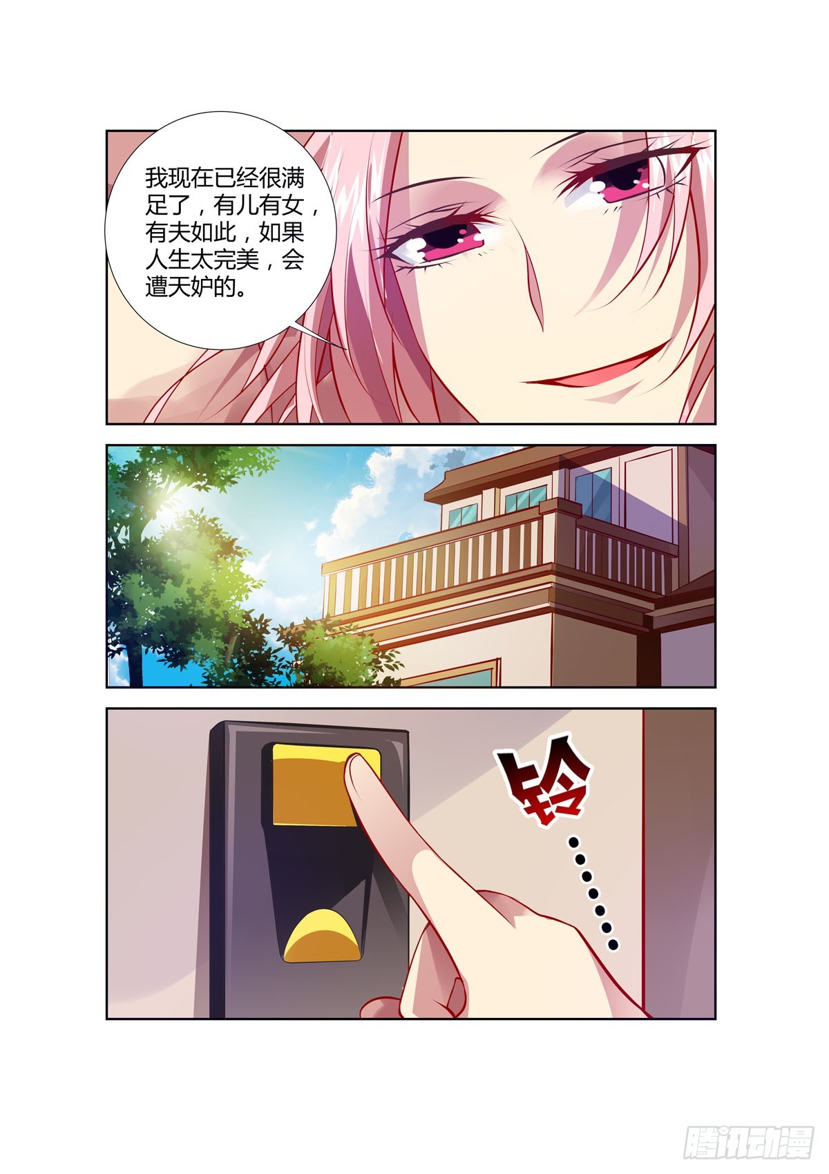《逃不掉的全能大佬》第223话 第4页