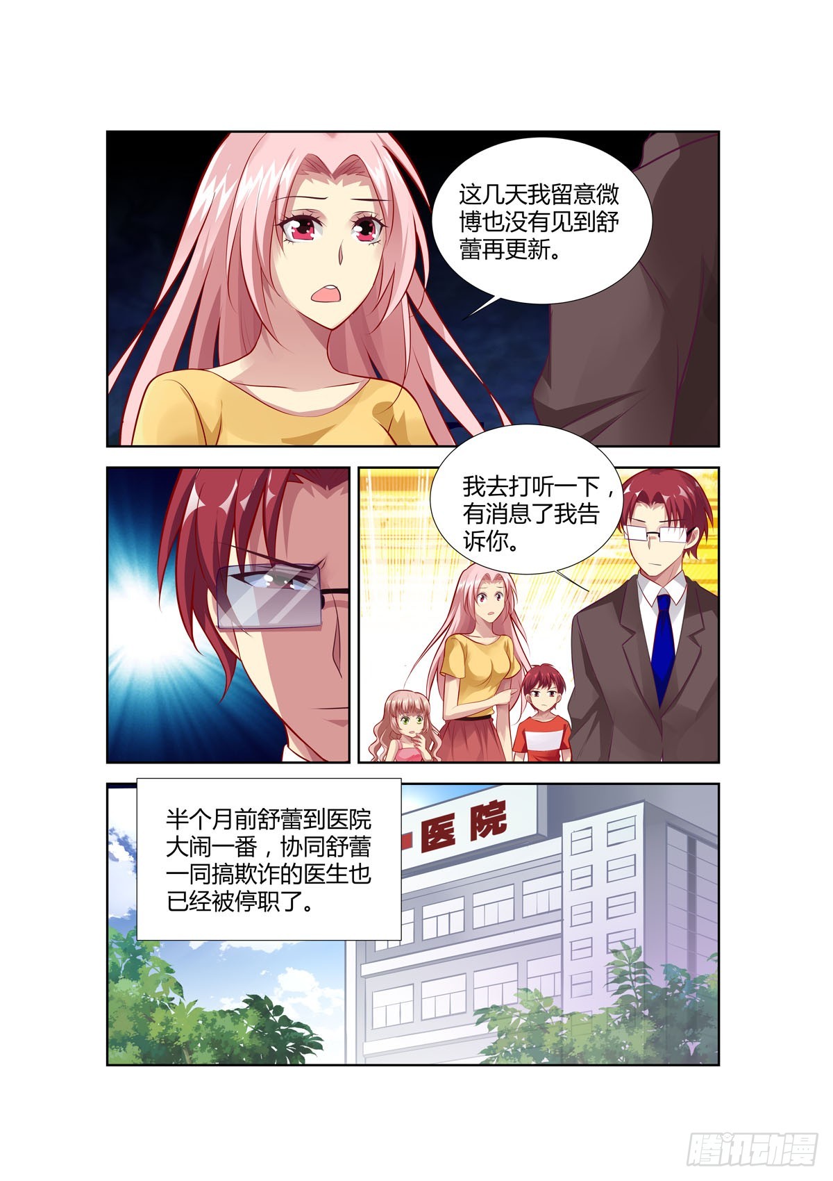 《逃不掉的全能大佬》第223话 第6页