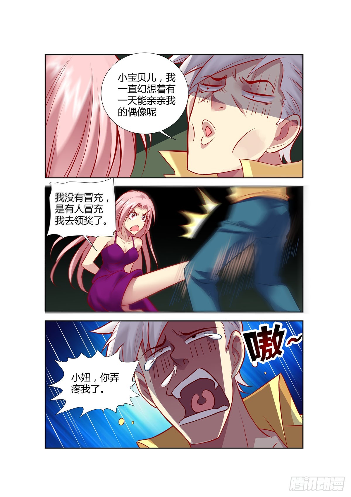 《逃不掉的全能大佬》第227话 第1页