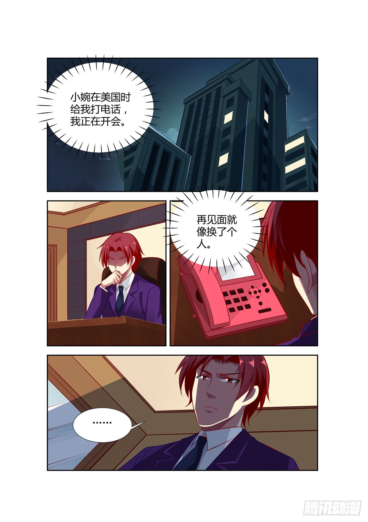 《逃不掉的全能大佬》第227话 第3页