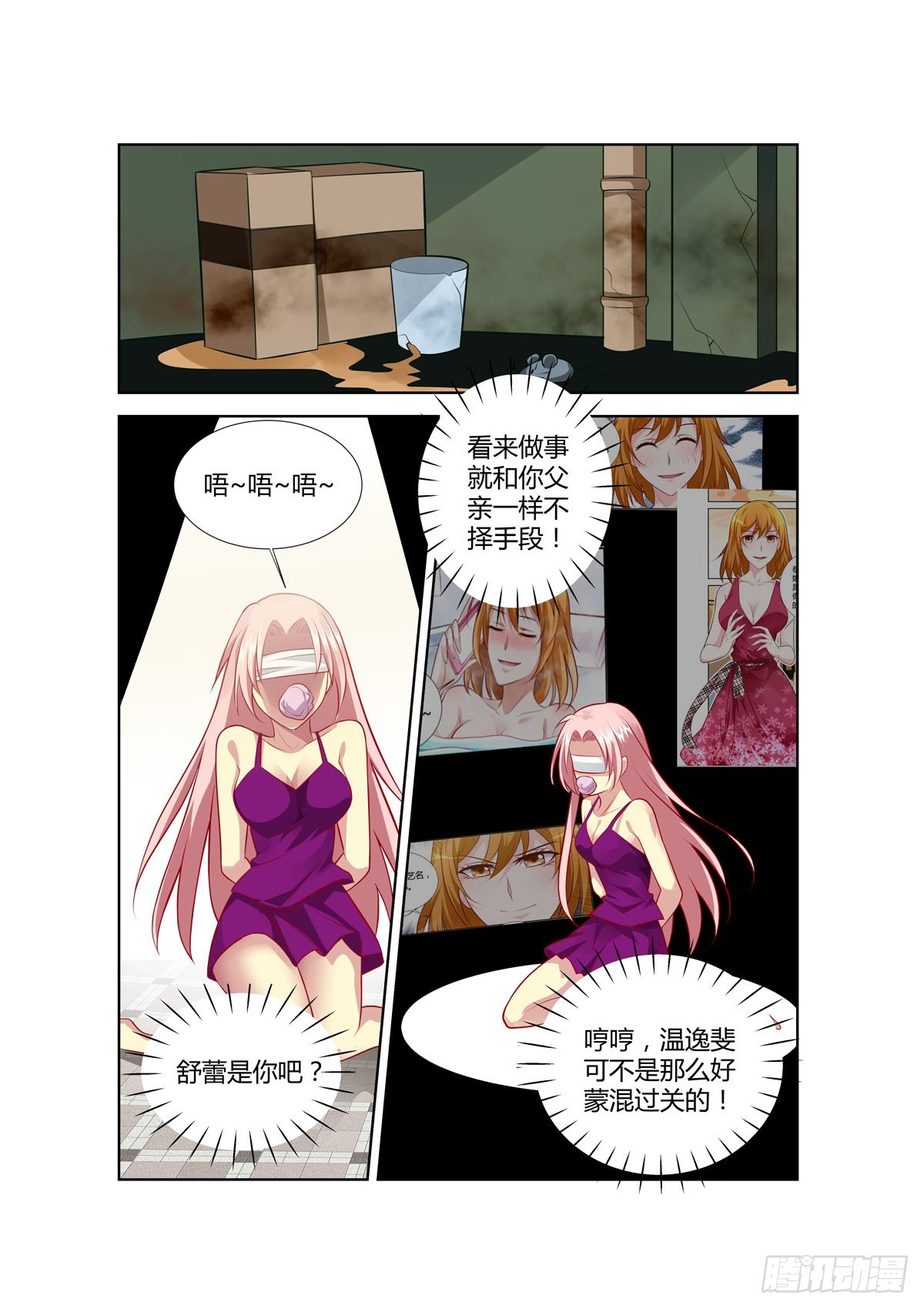 《逃不掉的全能大佬》第227话 第4页