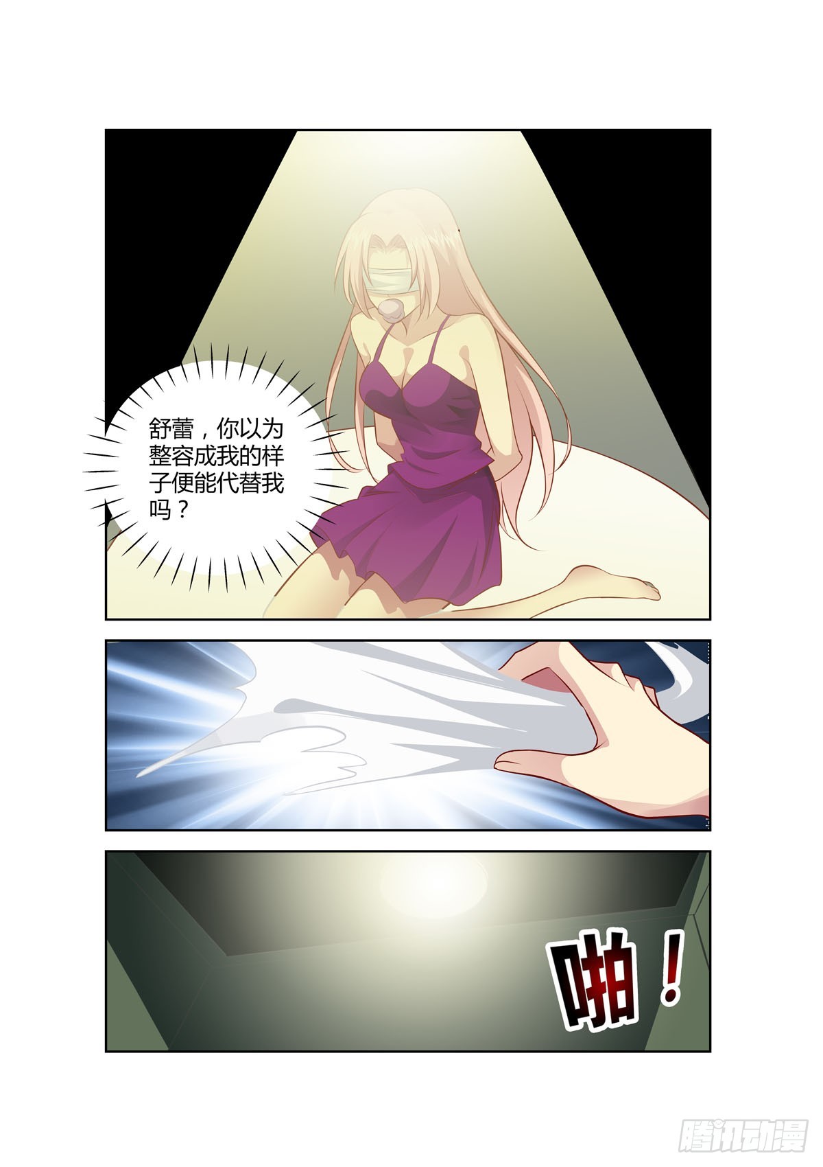 《逃不掉的全能大佬》第227话 第5页
