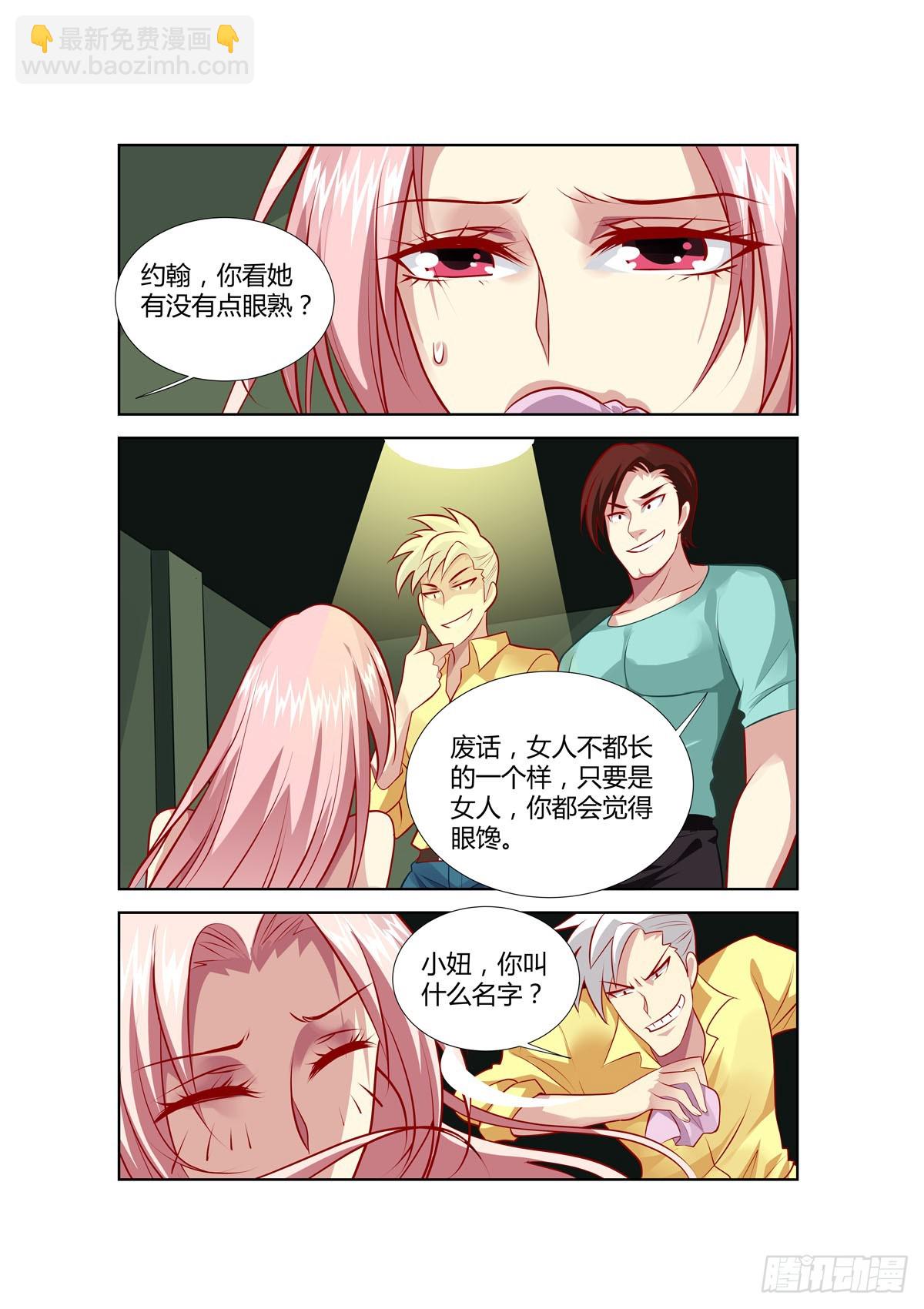 《逃不掉的全能大佬》第227话 第6页