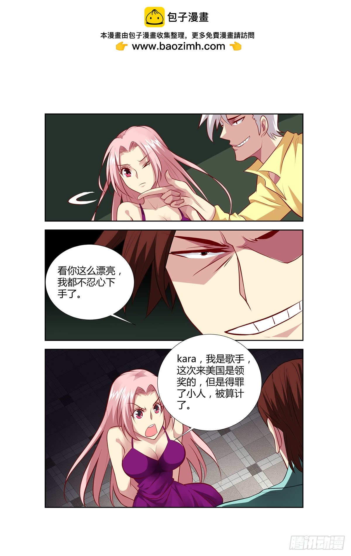 《逃不掉的全能大佬》第227话 第7页