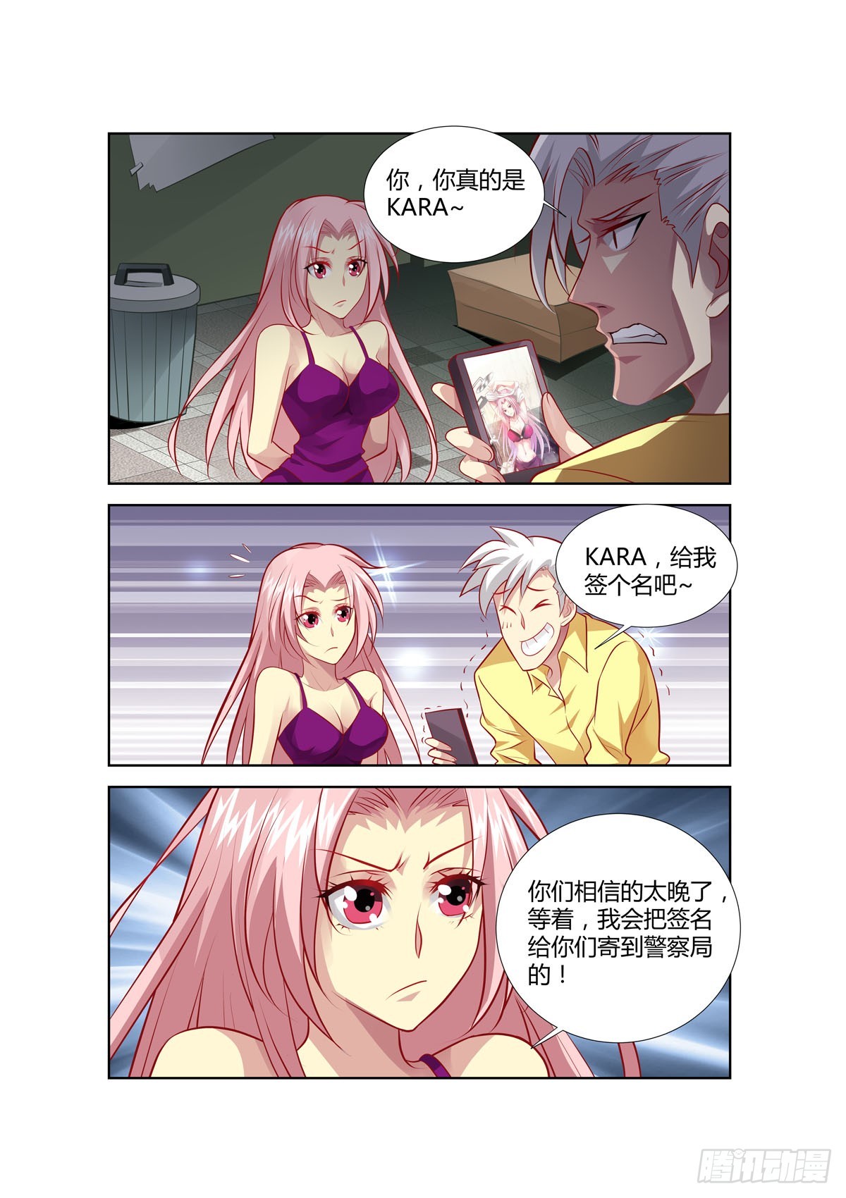 《逃不掉的全能大佬》第228话 第1页
