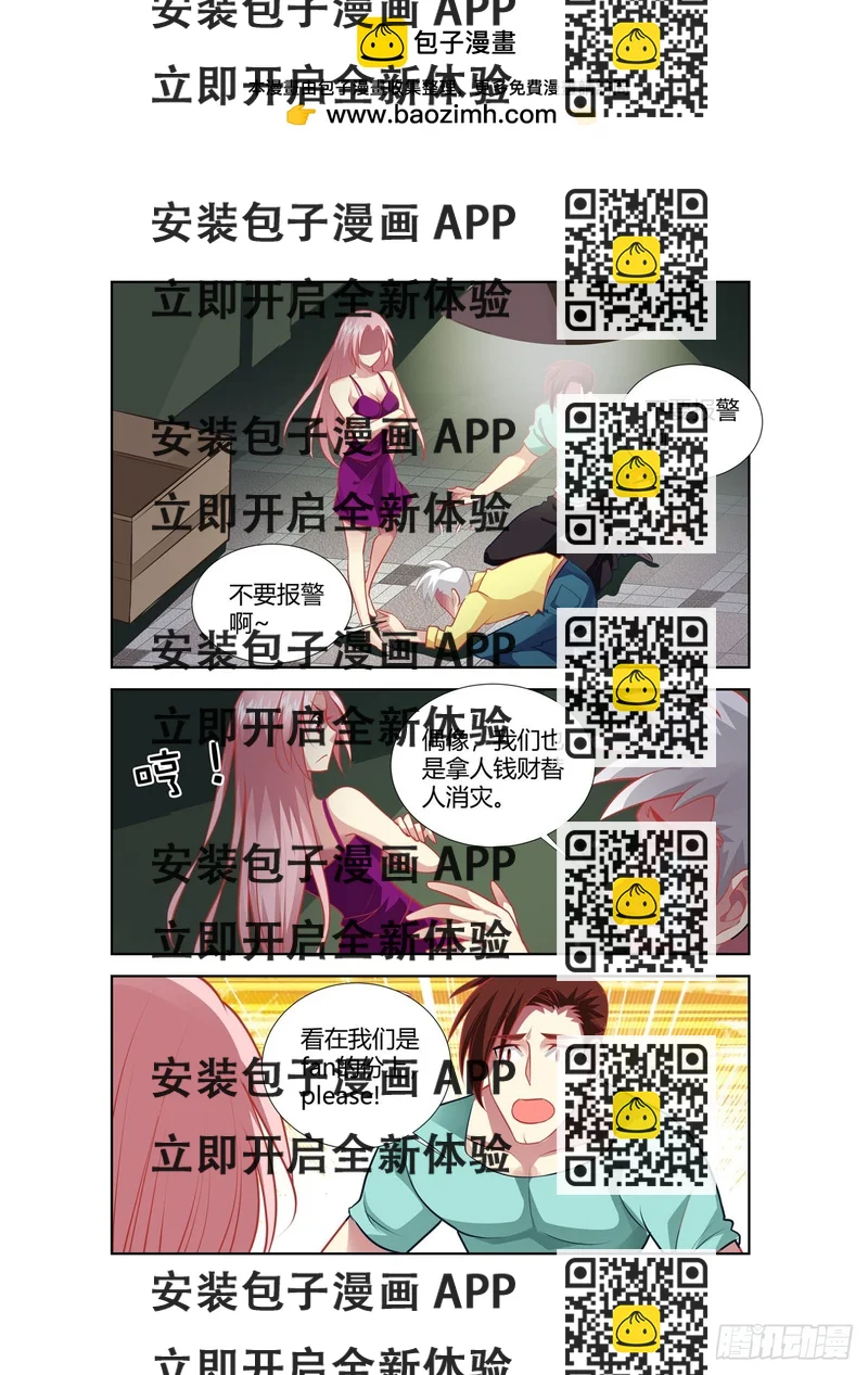 《逃不掉的全能大佬》第228话 第2页