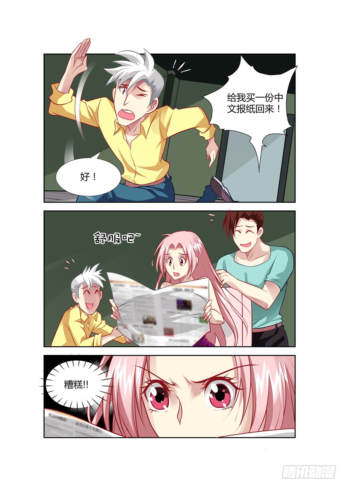 《逃不掉的全能大佬》第228话 第3页