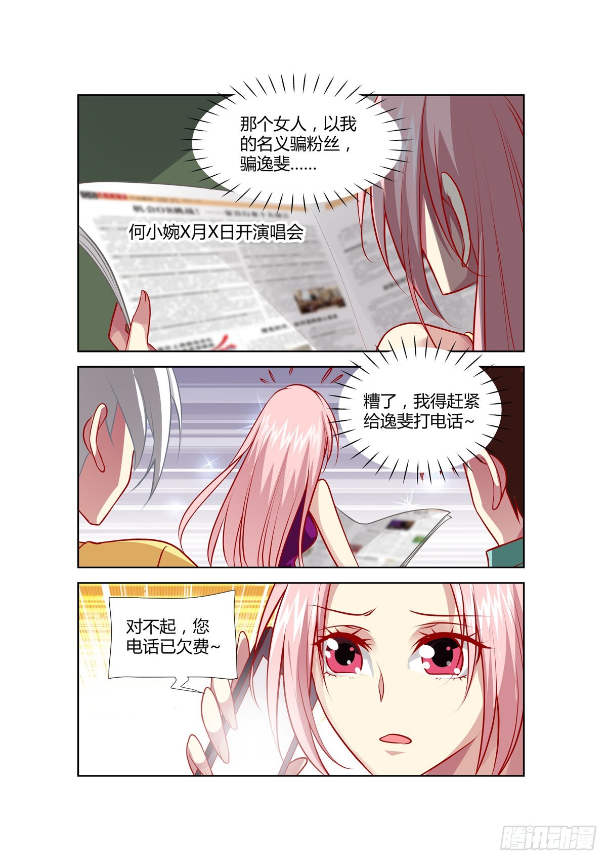 《逃不掉的全能大佬》第228话 第4页
