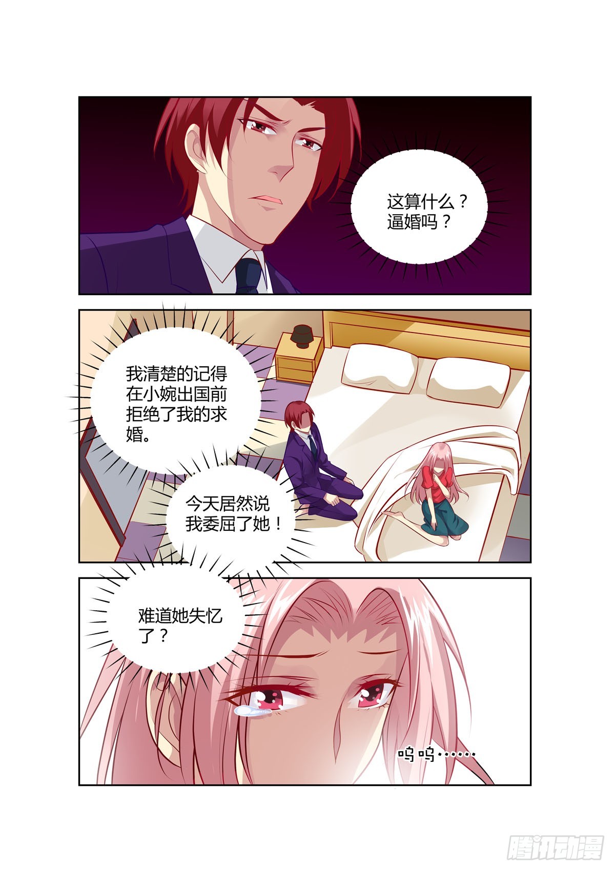 《逃不掉的全能大佬》第229话 第4页